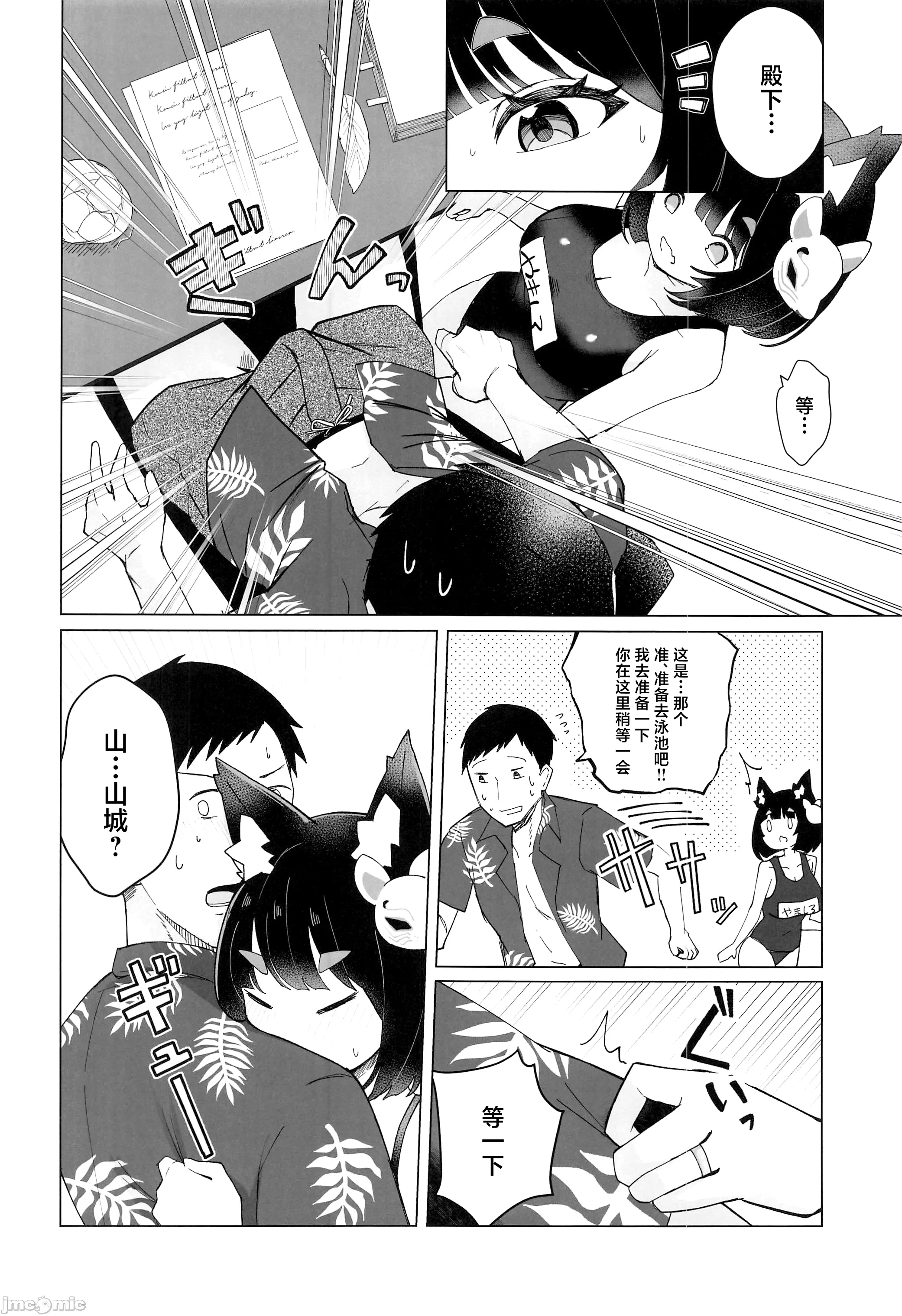 (C104) [山猫缶(山波つい)] 山城と汗だく水着えっち (アズールレーン) [中国翻訳] 9