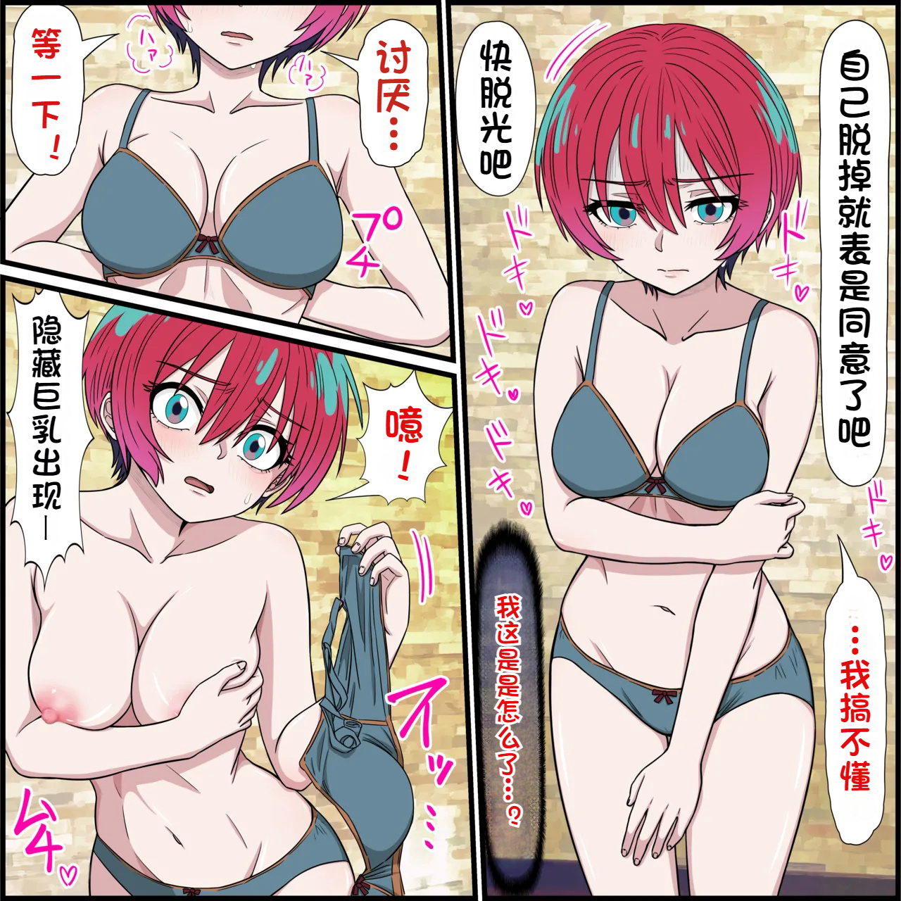 [日本漫画] [バナナスタイル]アニメキャラとセックルできるアプリ(瑪秋) 单本,巨乳大奶,全彩,内射中出#[25P]-7