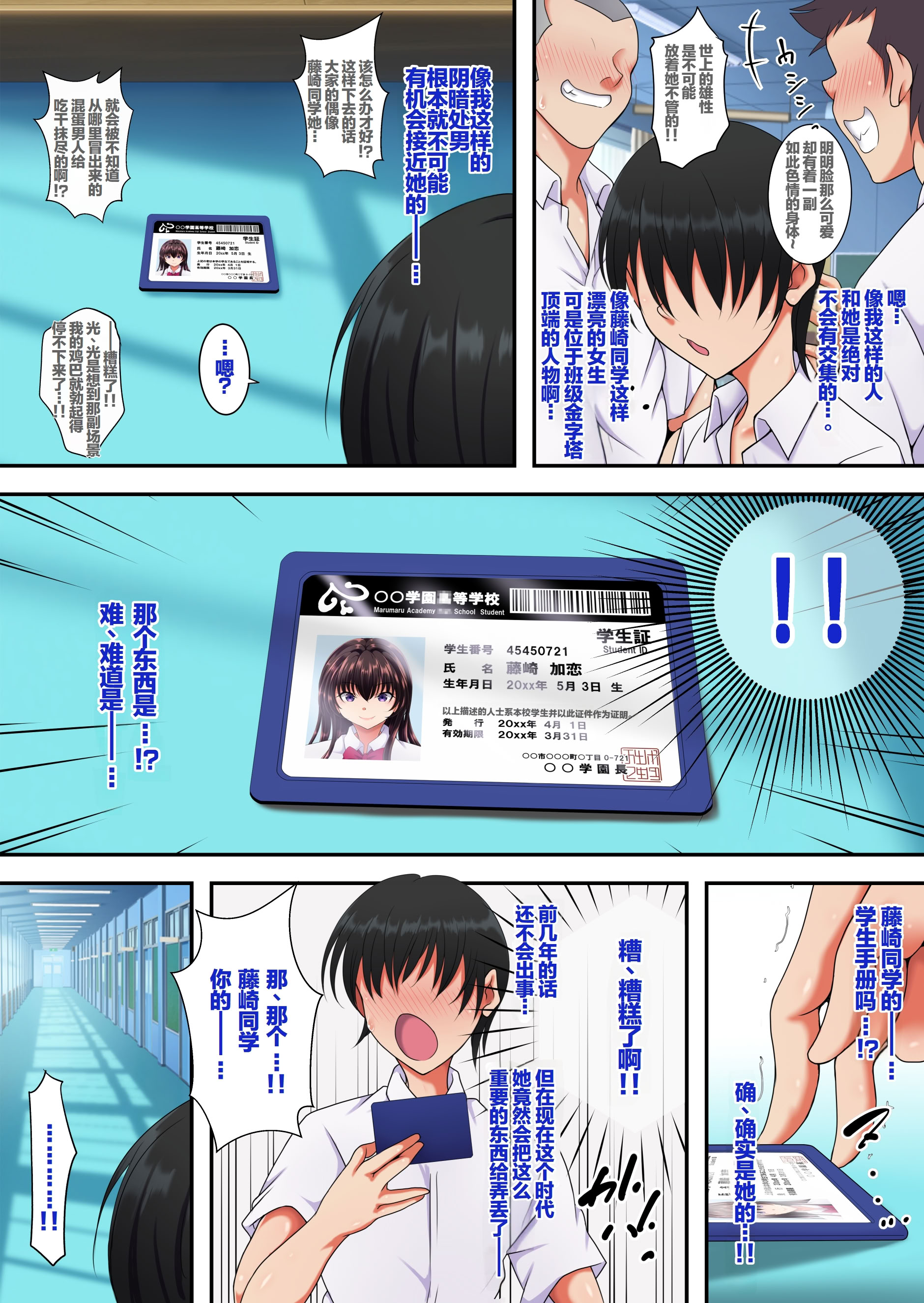 [日本漫画] [特薬草] 簡易型性同意アプリ『パコル』｜简易型性同意APP『PACOLL』 单本,巨乳大奶,全彩,大阴茎#[26P]-3