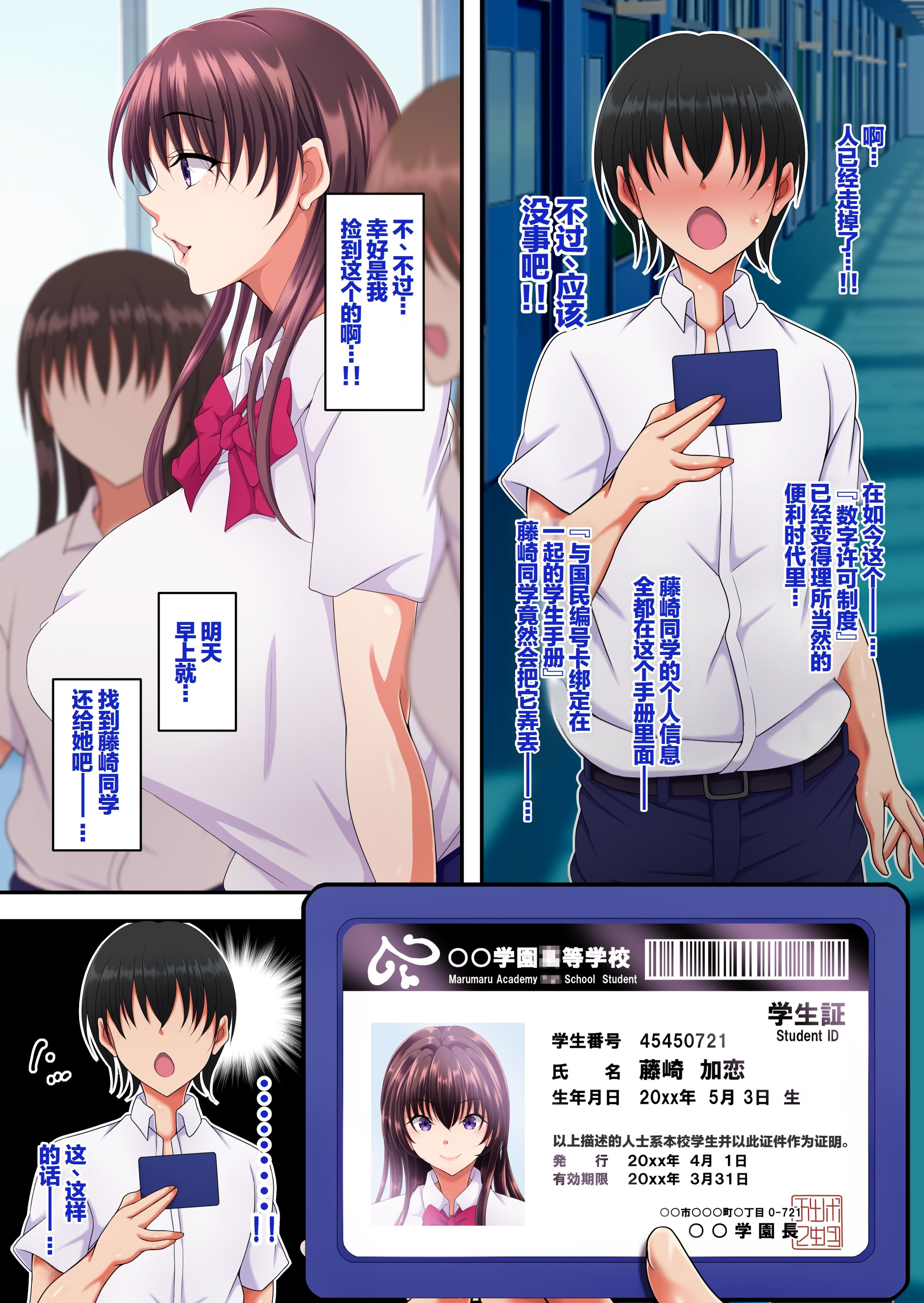 [日本漫画] [特薬草] 簡易型性同意アプリ『パコル』｜简易型性同意APP『PACOLL』 单本,巨乳大奶,全彩,大阴茎#[26P]-4
