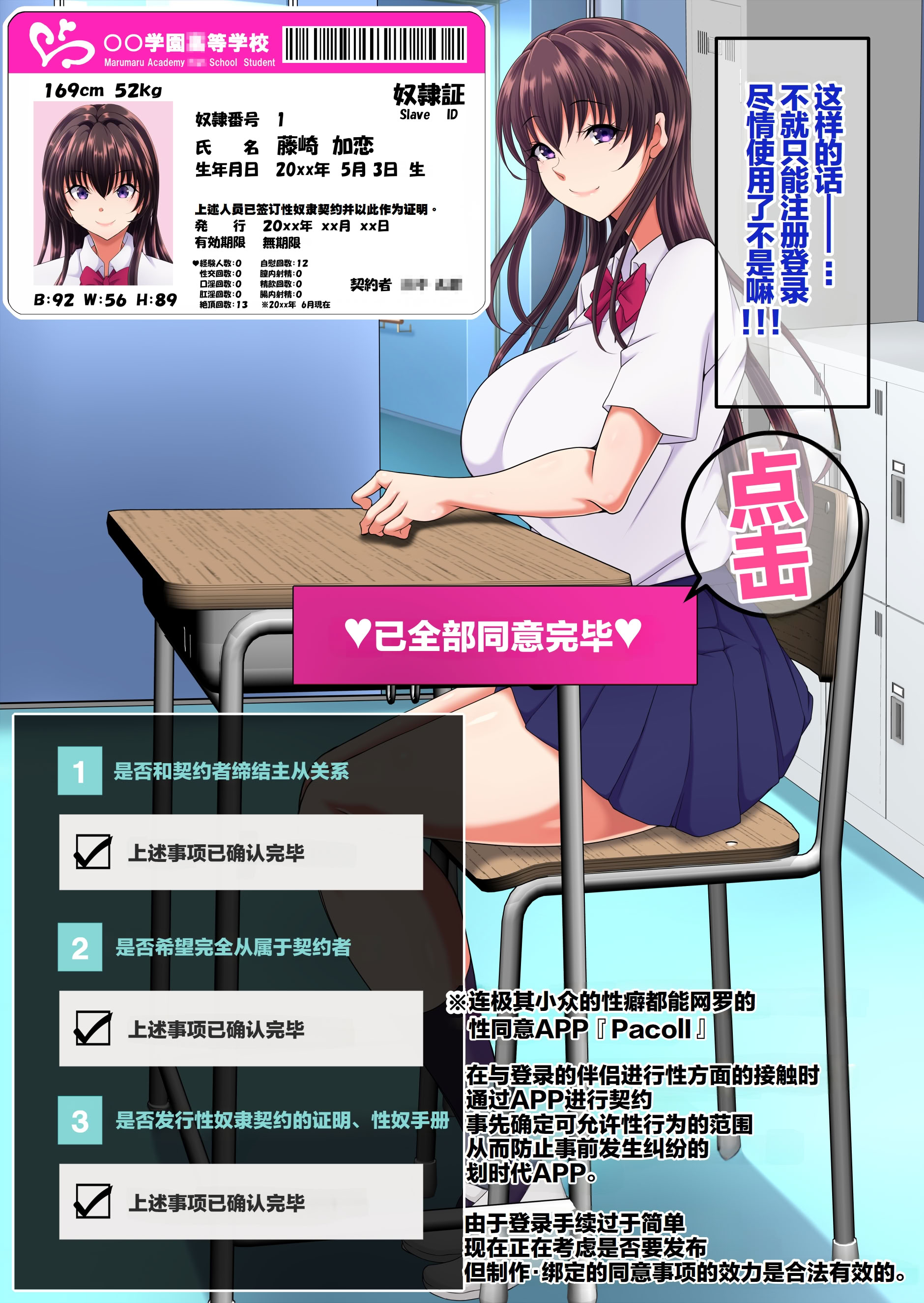 [日本漫画] [特薬草] 簡易型性同意アプリ『パコル』｜简易型性同意APP『PACOLL』 单本,巨乳大奶,全彩,大阴茎#[26P]-6