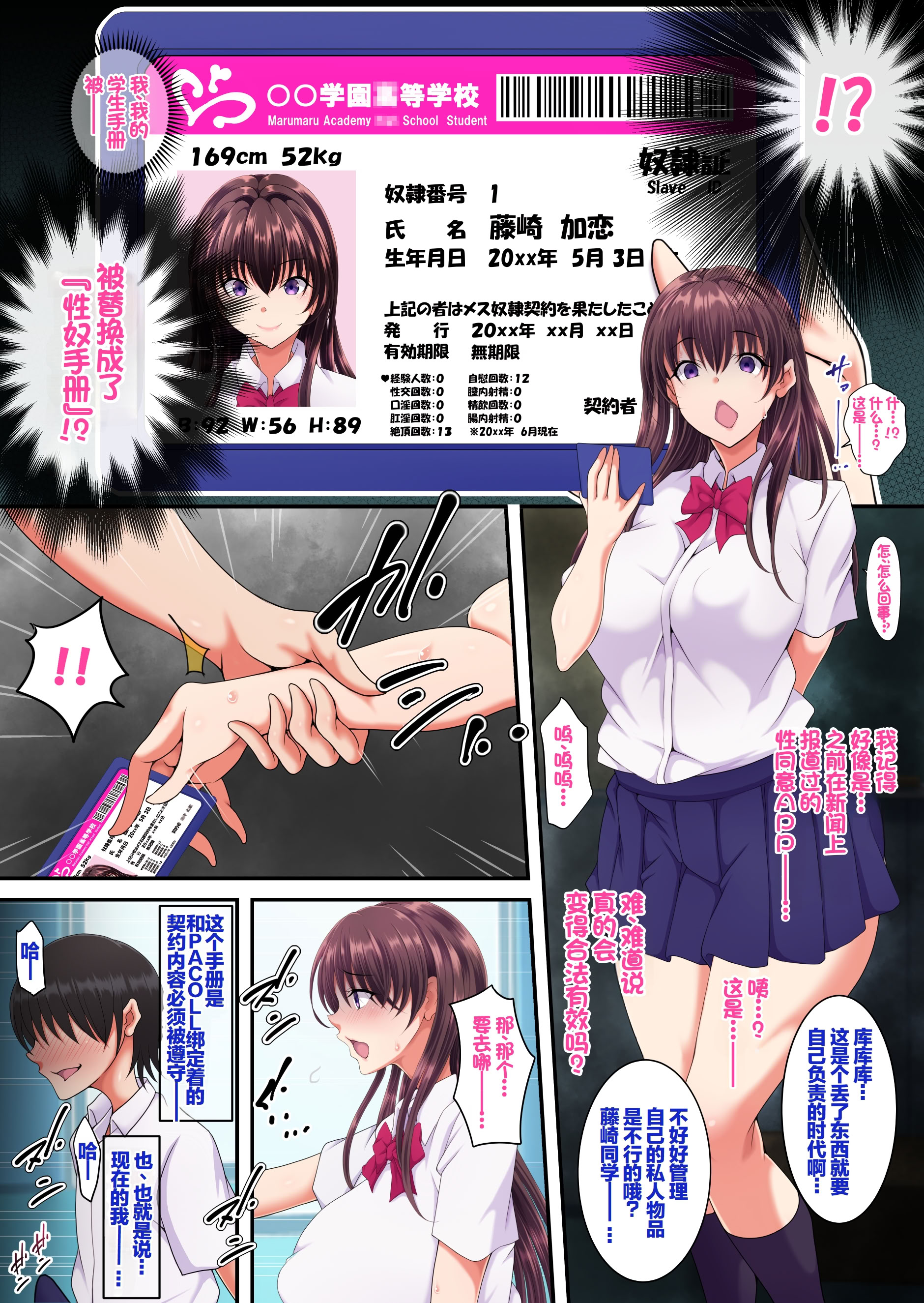 [日本漫画] [特薬草] 簡易型性同意アプリ『パコル』｜简易型性同意APP『PACOLL』 单本,巨乳大奶,全彩,大阴茎#[26P]-8