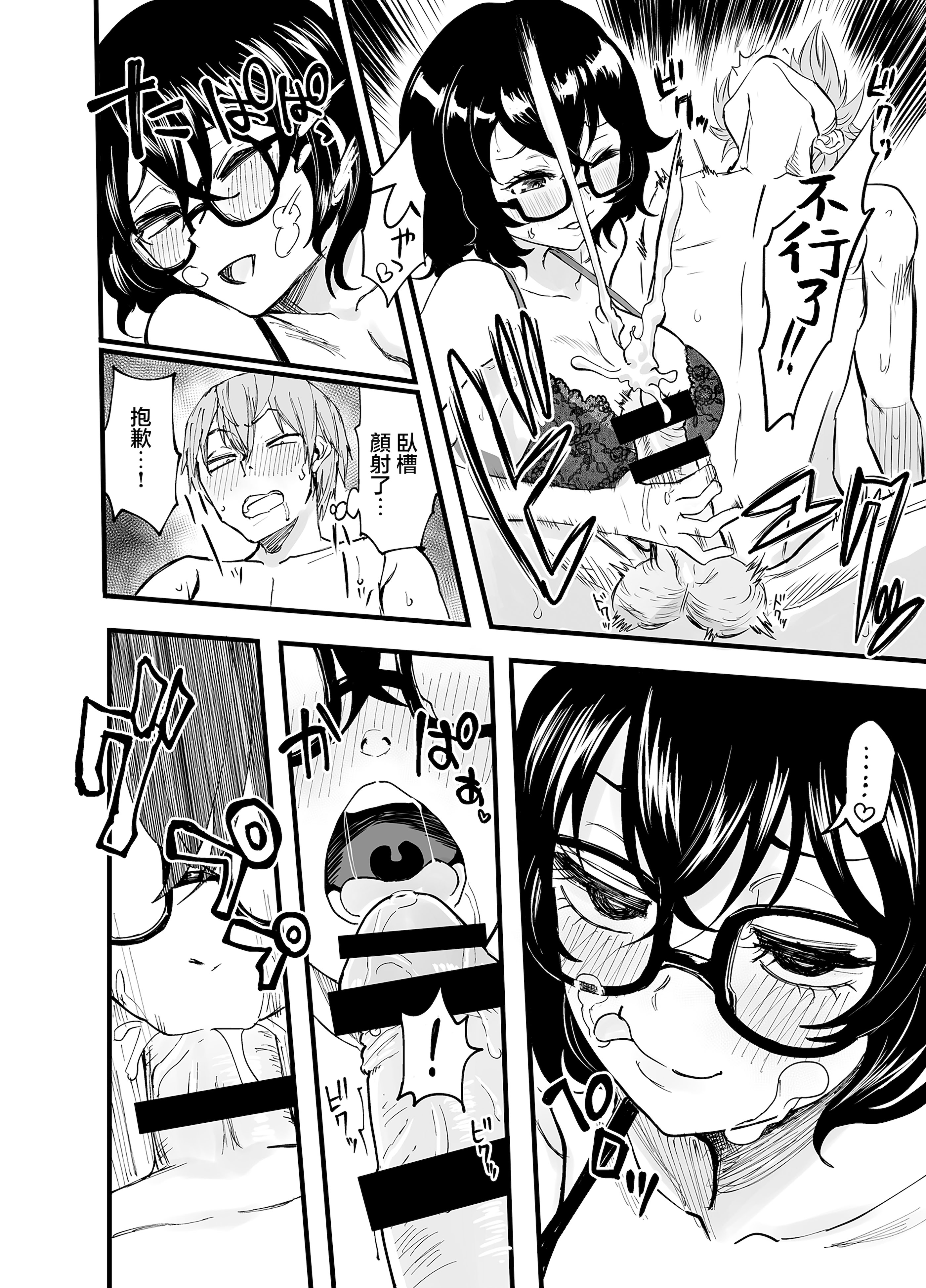[日本漫画] [みっつまん] アマリモノの僕ら [中国翻訳] 单本,巨乳大奶,内射中出#[32P]-14