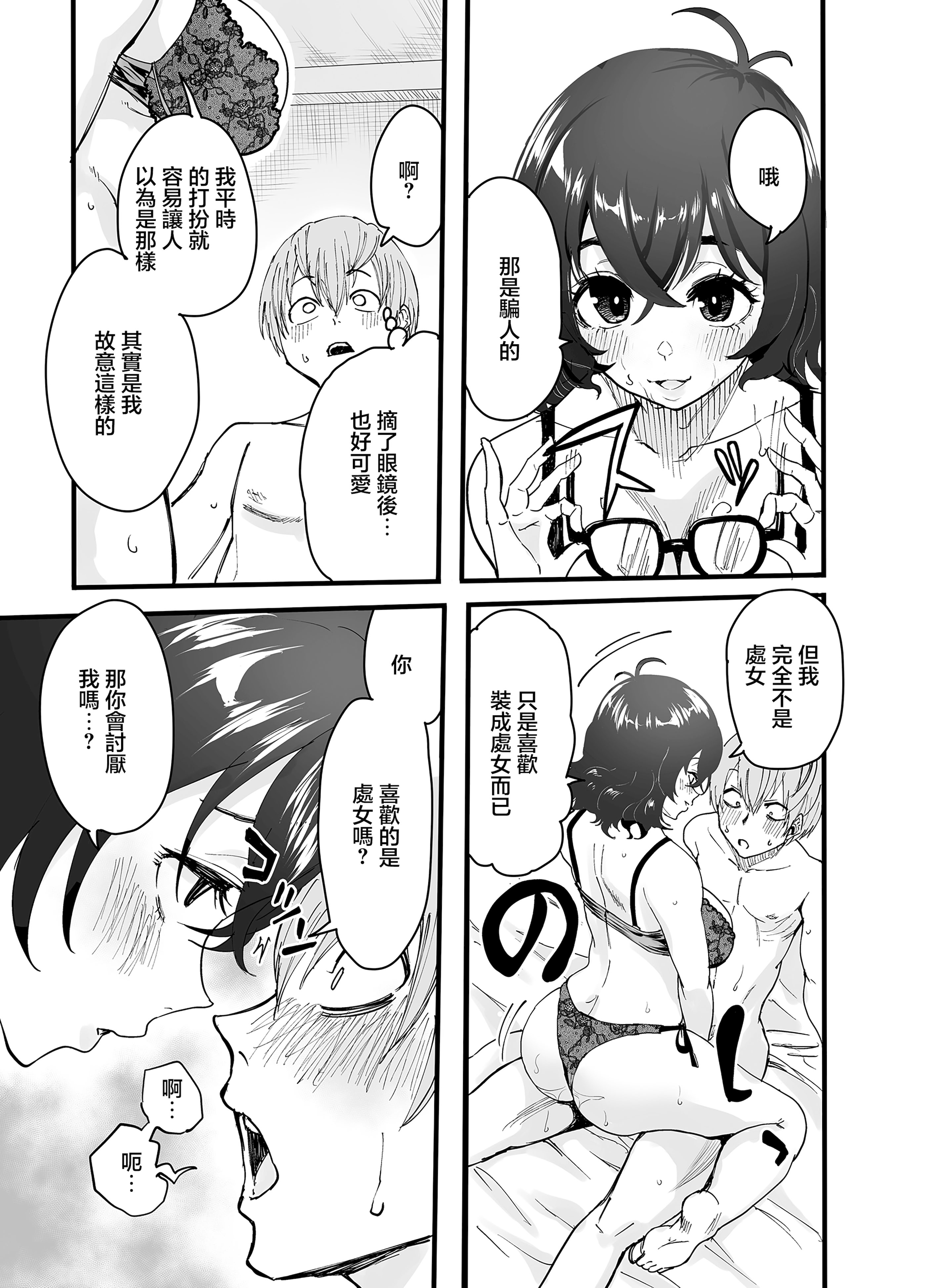 [日本漫画] [みっつまん] アマリモノの僕ら [中国翻訳] 单本,巨乳大奶,内射中出#[32P]-17