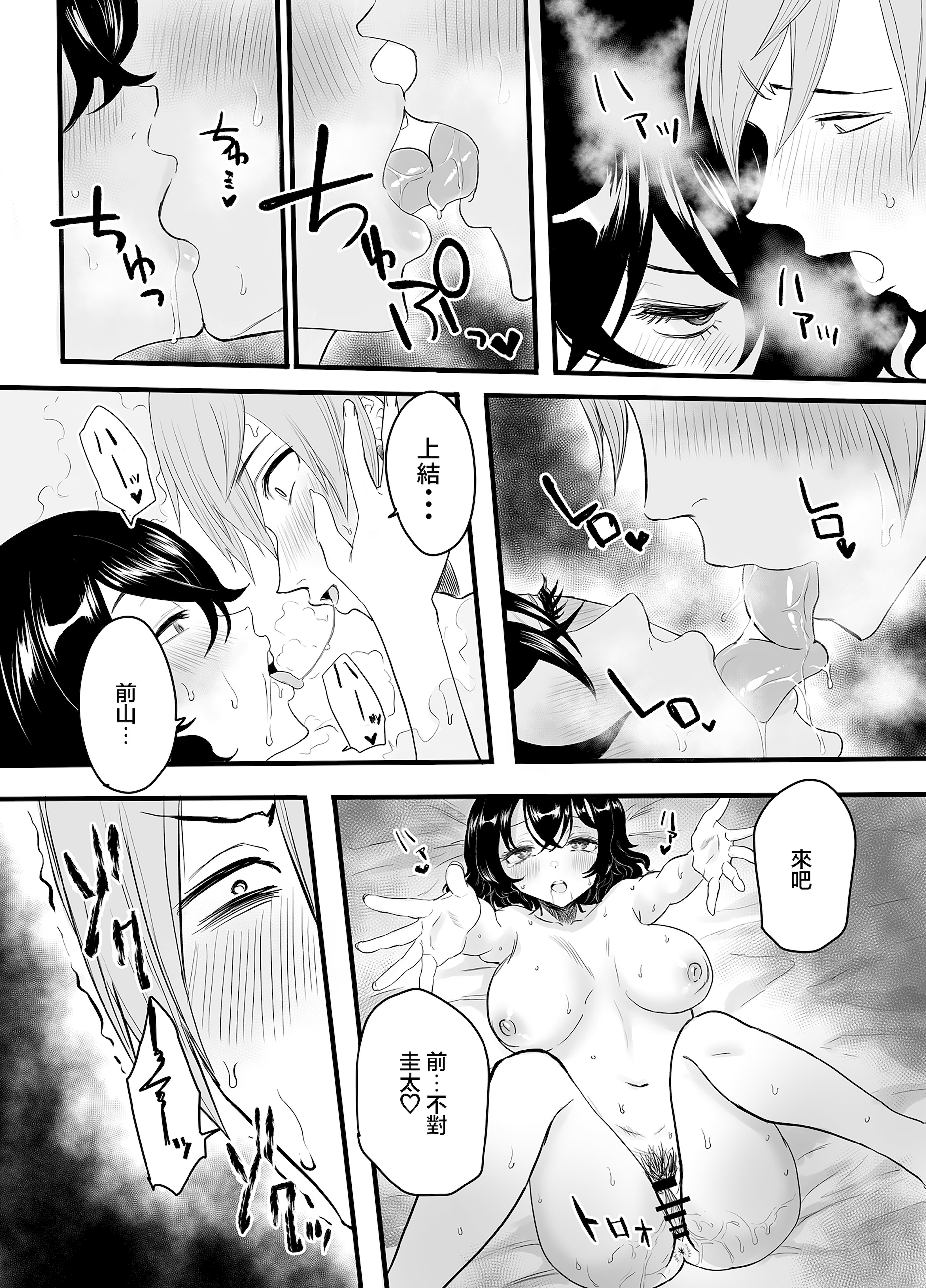 [日本漫画] [みっつまん] アマリモノの僕ら [中国翻訳] 单本,巨乳大奶,内射中出#[32P]-29