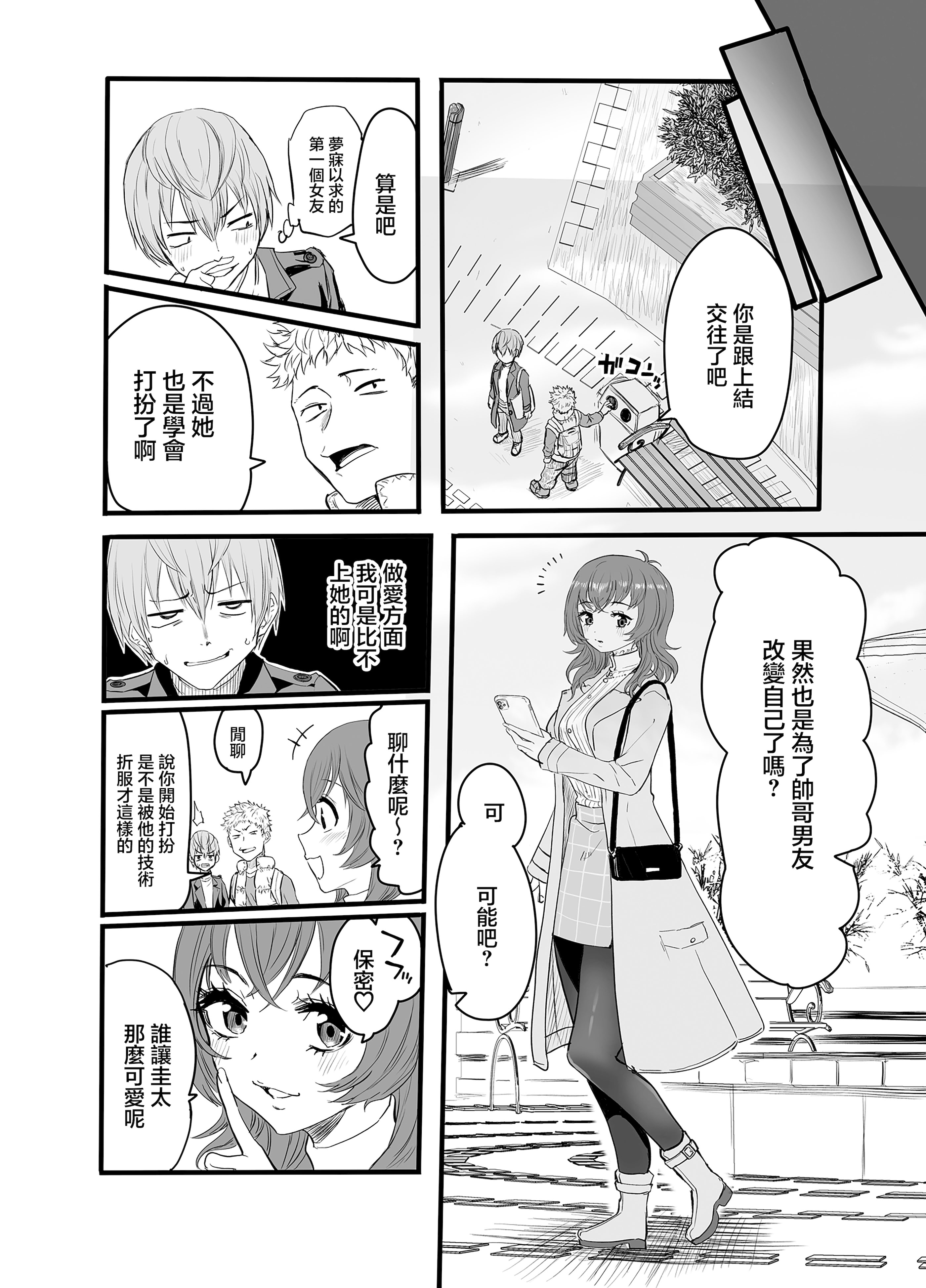 [日本漫画] [みっつまん] アマリモノの僕ら [中国翻訳] 单本,巨乳大奶,内射中出#[32P]-32