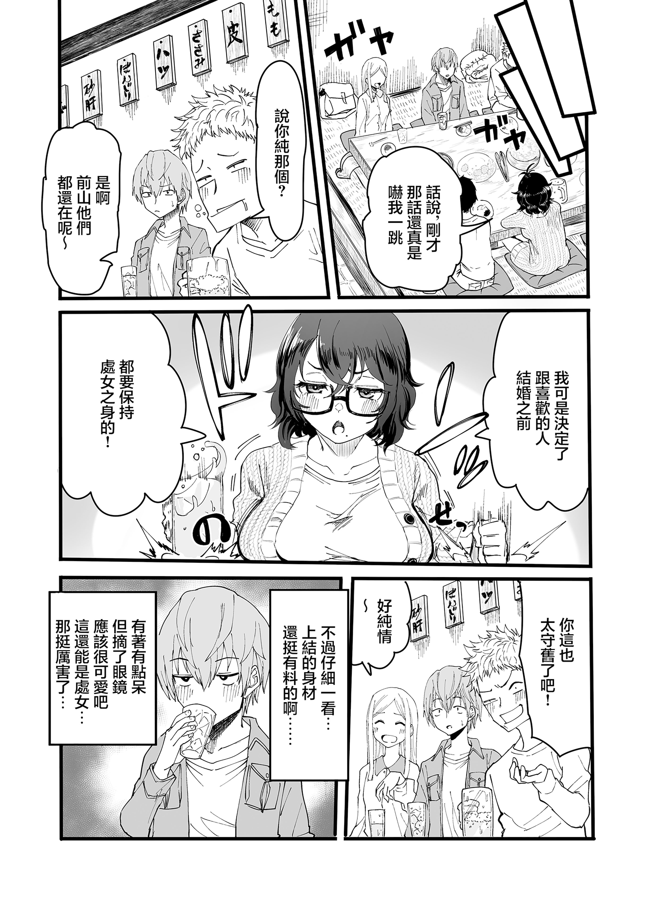 [日本漫画] [みっつまん] アマリモノの僕ら [中国翻訳] 单本,巨乳大奶,内射中出#[32P]-5