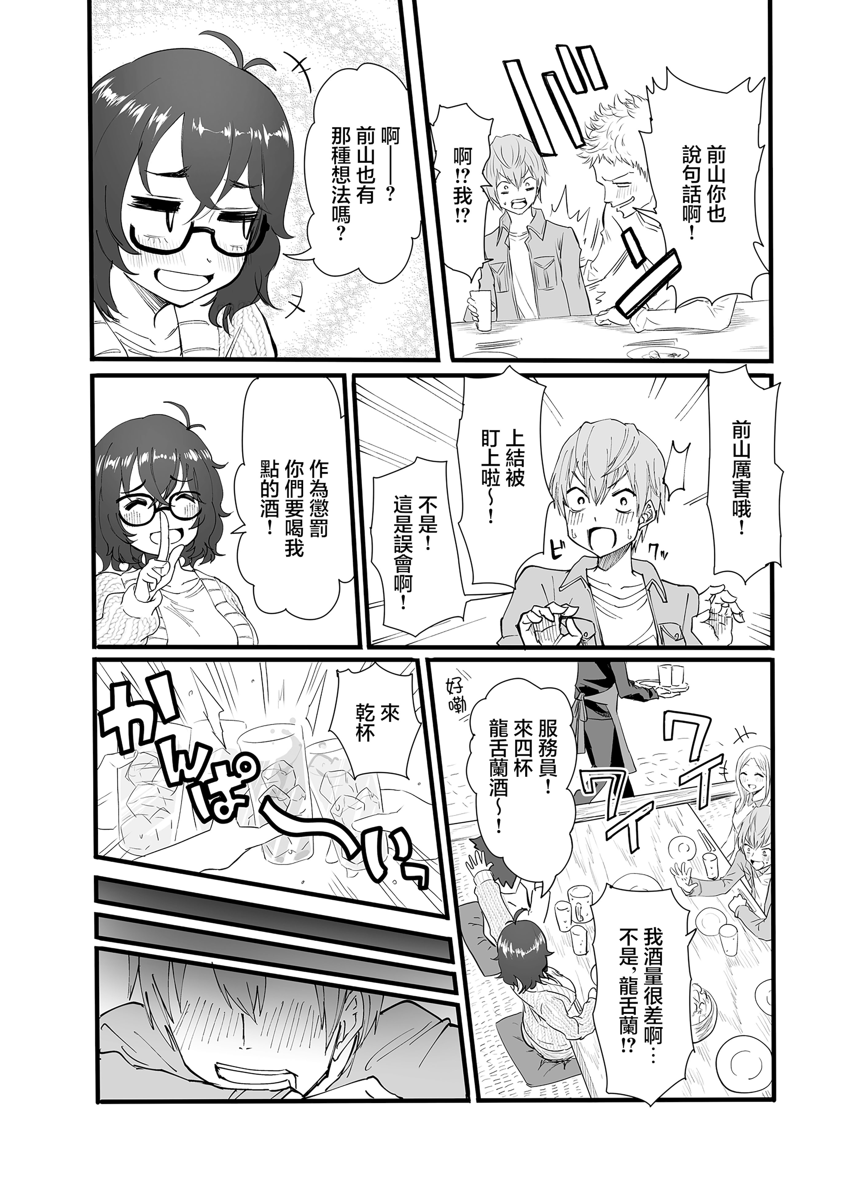[日本漫画] [みっつまん] アマリモノの僕ら [中国翻訳] 单本,巨乳大奶,内射中出#[32P]-6