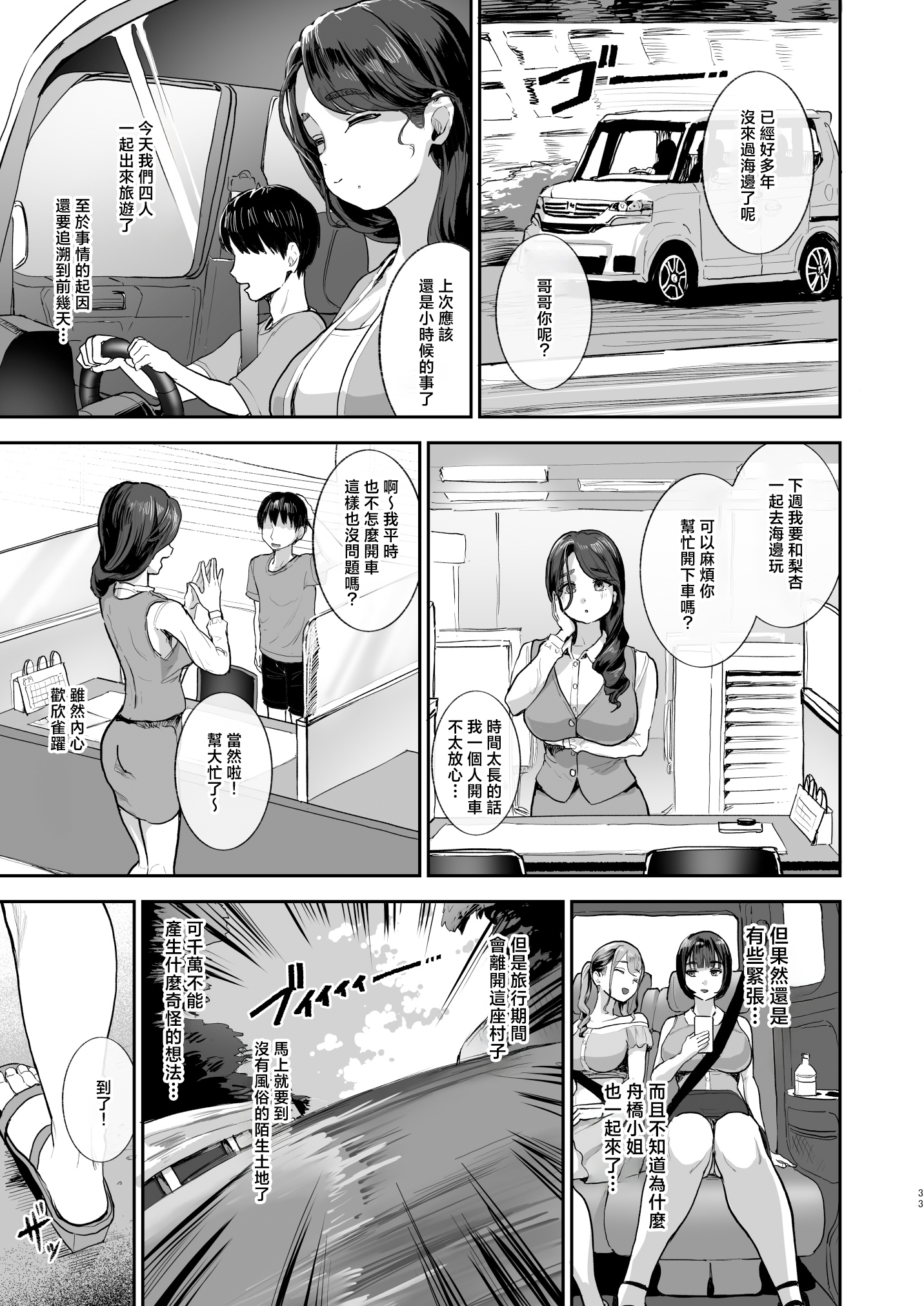 [日本漫画] [ヌルネバーランド (ナビエ遥か2T)] 勃禁村 ～勃起したら抜いてもらわないといけない村～第2話 单本,巨乳大奶,露出,大阴茎#[35P]-32