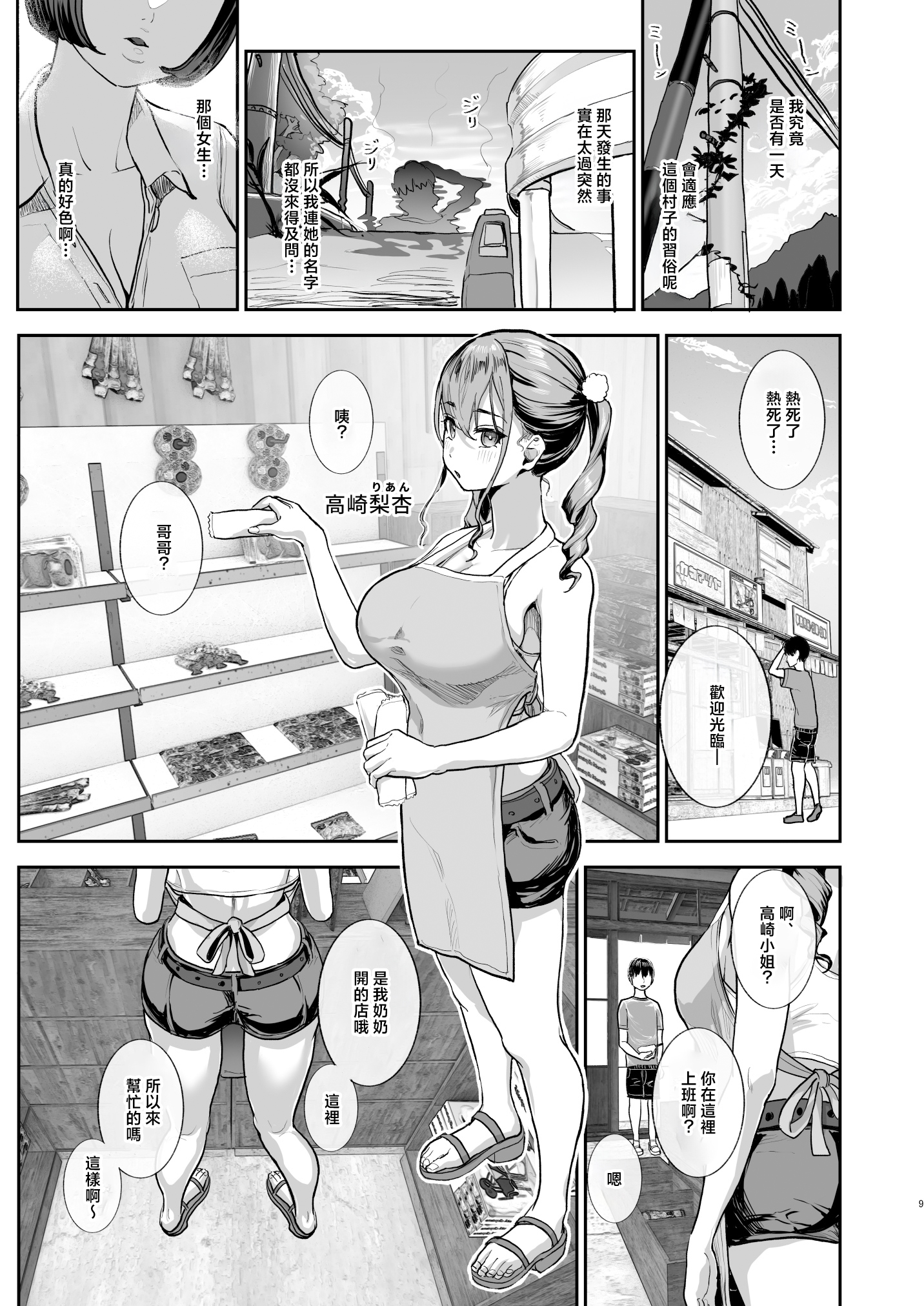 [日本漫画] [ヌルネバーランド (ナビエ遥か2T)] 勃禁村 ～勃起したら抜いてもらわないといけない村～第2話 单本,巨乳大奶,露出,大阴茎#[35P]-8