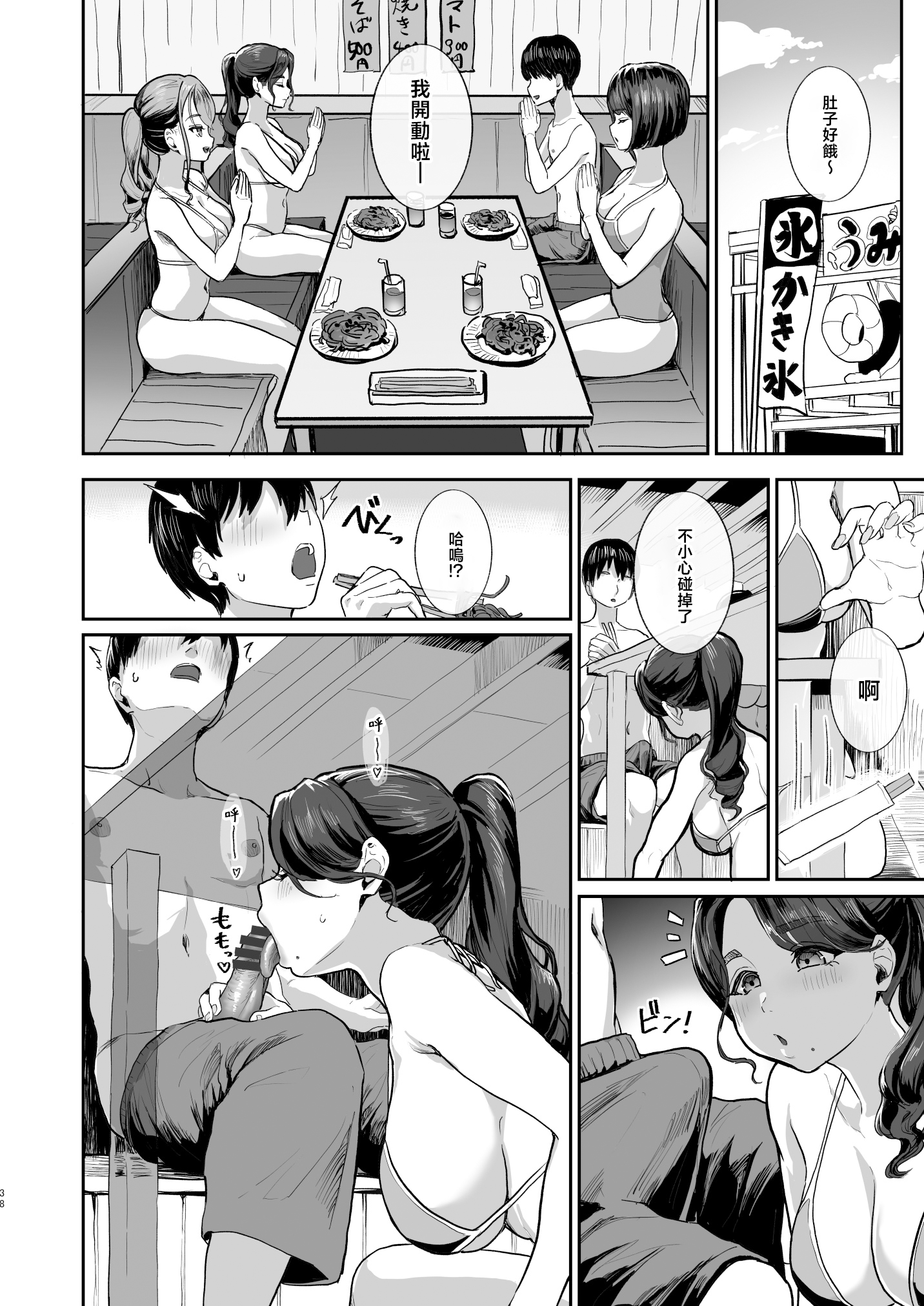 [日本漫画] [ヌルネバーランド (ナビエ遥か2T)] 勃禁村 ～勃起したら抜いてもらわないといけない村～第2話 单本,巨乳大奶,露出,大阴茎#[32P]-2