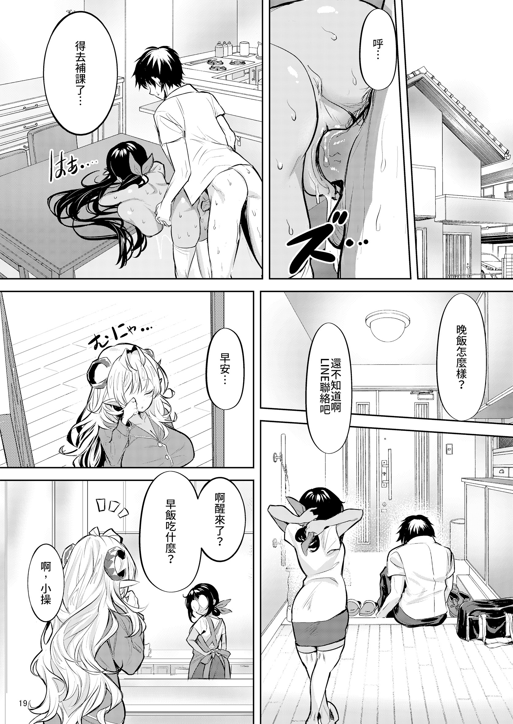 [日本漫画] [カエル何やってもエライ!! (魔乳カエル太助三世)] 三人同棲なのに爆乳幼馴染と二人だけでヒミツセックス｜明明三人同居但卻只跟爆乳的青梅竹馬偷偷做愛♥ [中文] [無修正] 单本,巨乳大奶,内射中出,暗黑皮肤,丝袜#[28P]-20