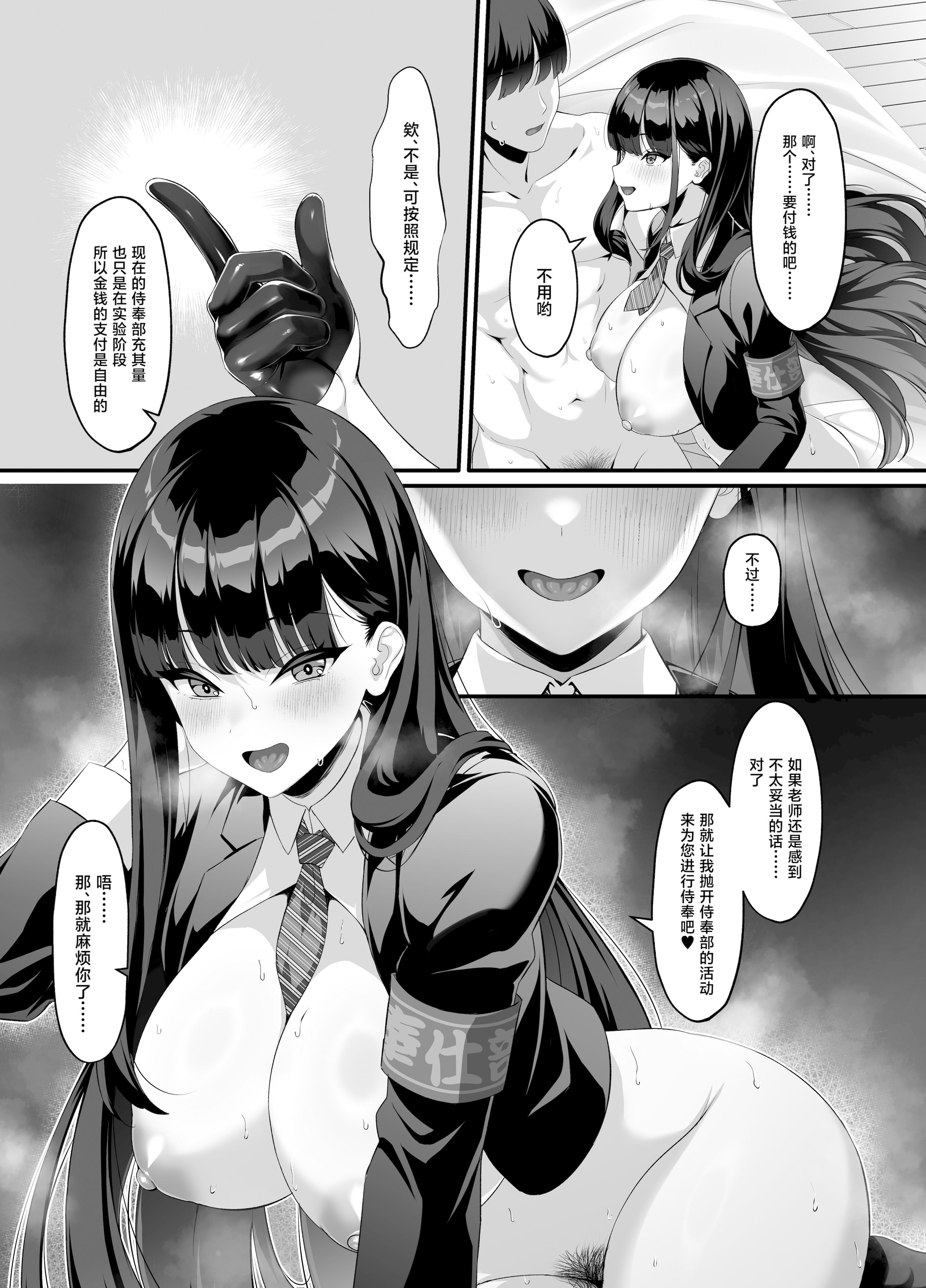 [日本漫画] [クレージュアクセル] 放課後奉仕部(仮)～政府公認！？教師専用学園風俗～ [中国翻訳] 单本,cosplay,巨乳大奶,女学生,女学生制服,内射中出,丝袜#[41P]-34