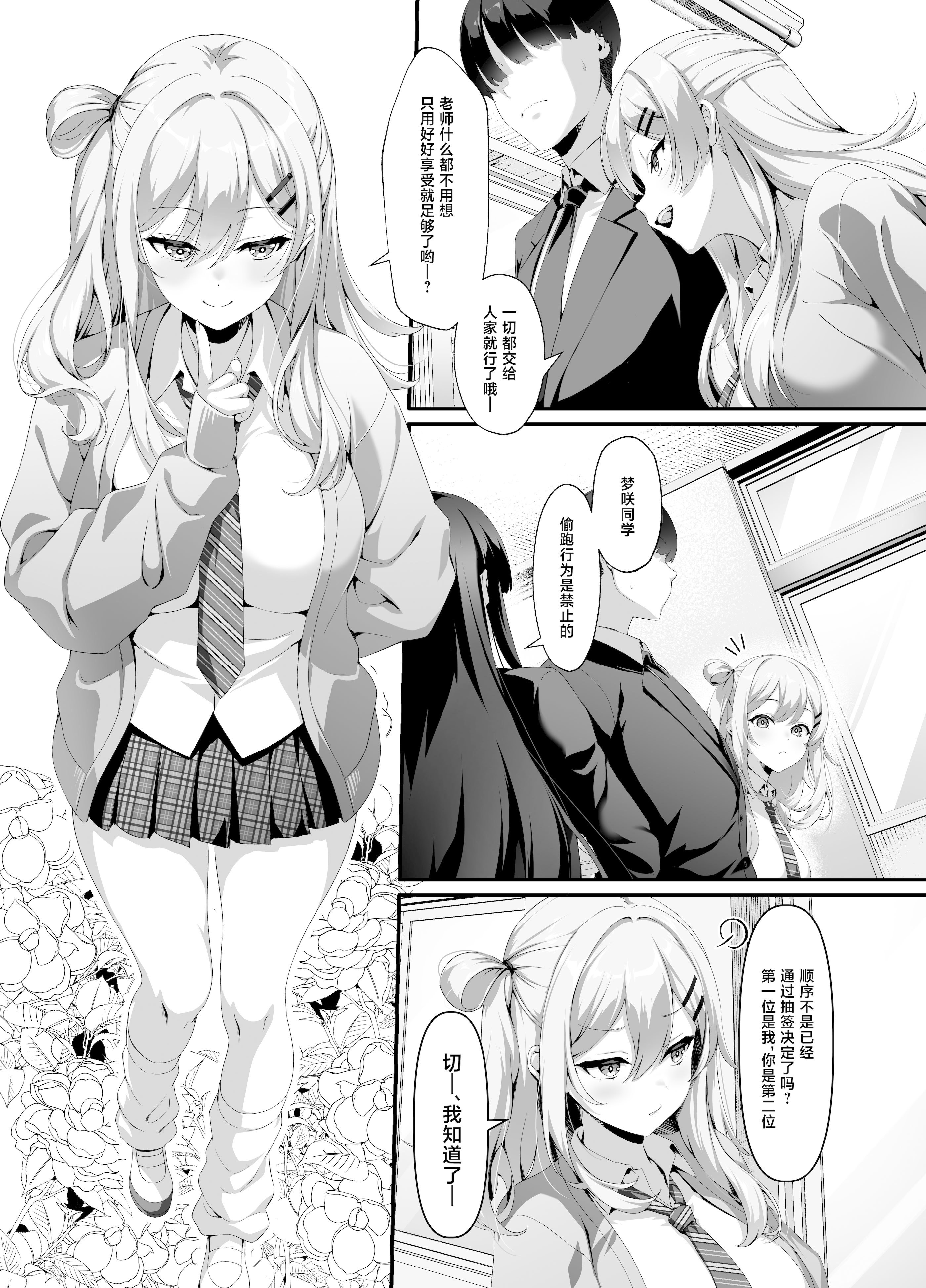[日本漫画] [クレージュアクセル] 放課後奉仕部(仮)～政府公認！？教師専用学園風俗～ [中国翻訳] 单本,cosplay,巨乳大奶,女学生,女学生制服,内射中出,丝袜#[41P]-4