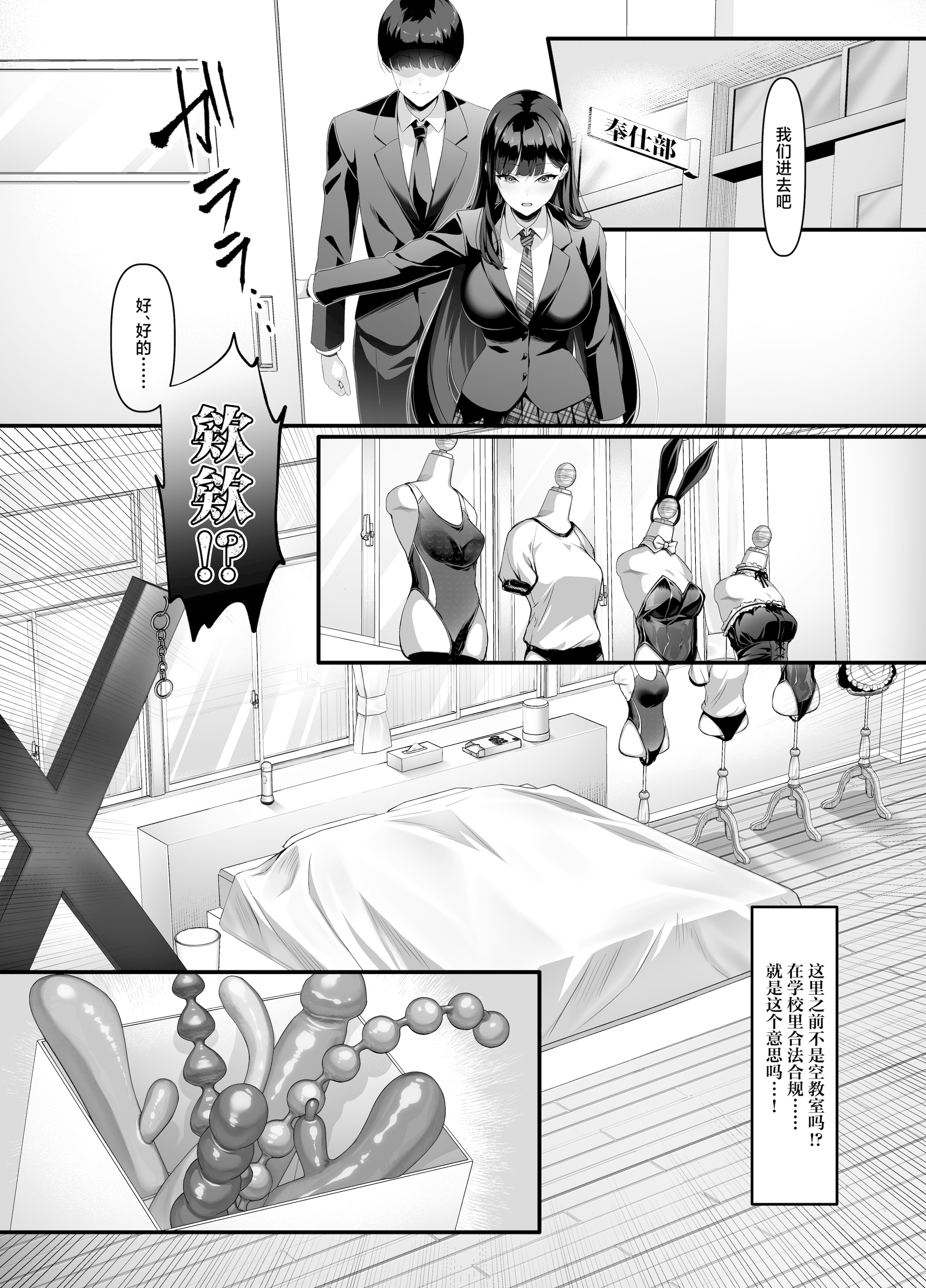 [日本漫画] [クレージュアクセル] 放課後奉仕部(仮)～政府公認！？教師専用学園風俗～ [中国翻訳] 单本,cosplay,巨乳大奶,女学生,女学生制服,内射中出,丝袜#[41P]-7
