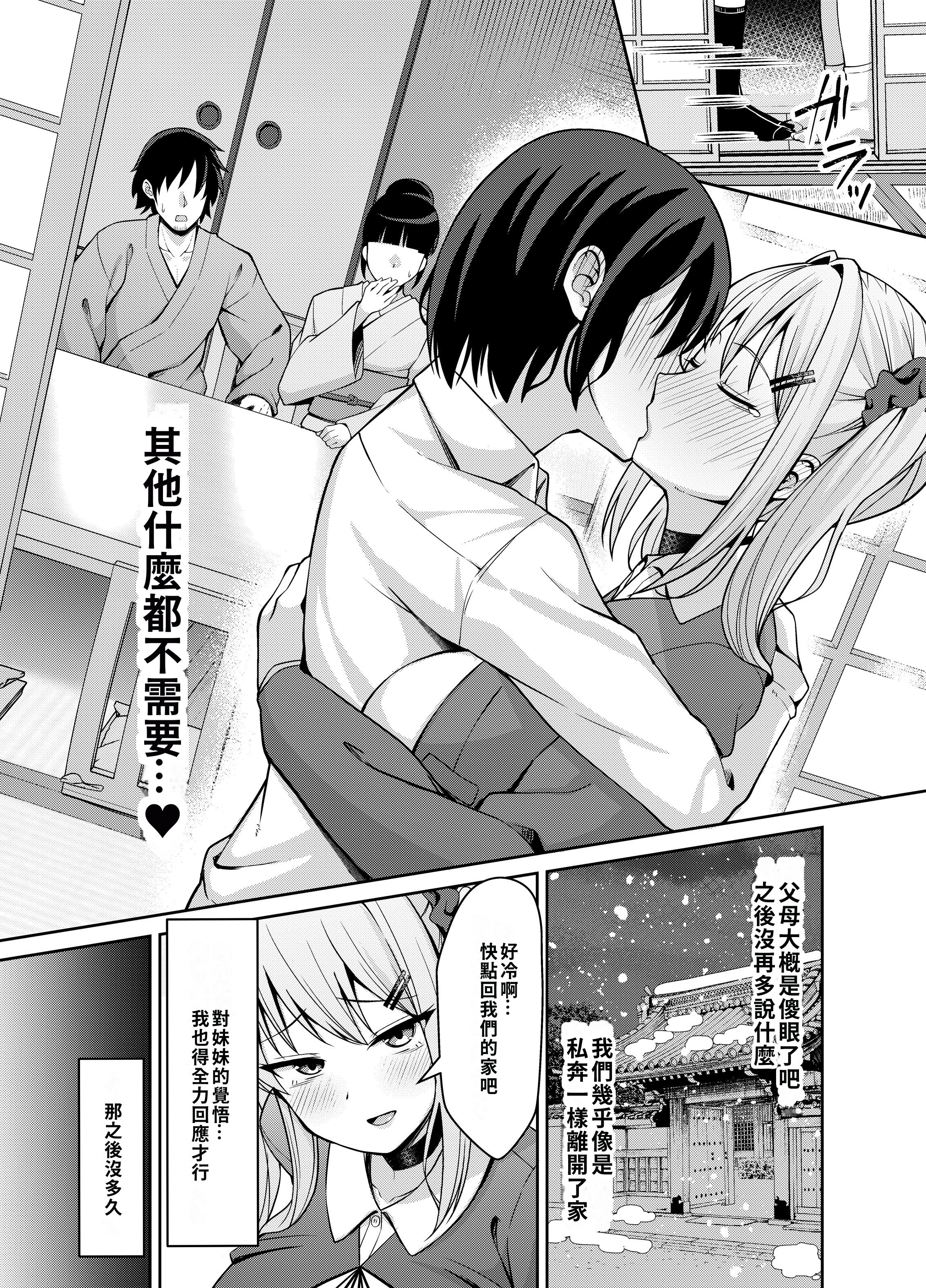 [日本漫画] [ねこらぶらん堂 (ねこじま)] 兄ラブ高湿度長乳妹に迫られて孕ませちゃう話 单本,巨乳大奶,露出,大阴茎#[31P]-13
