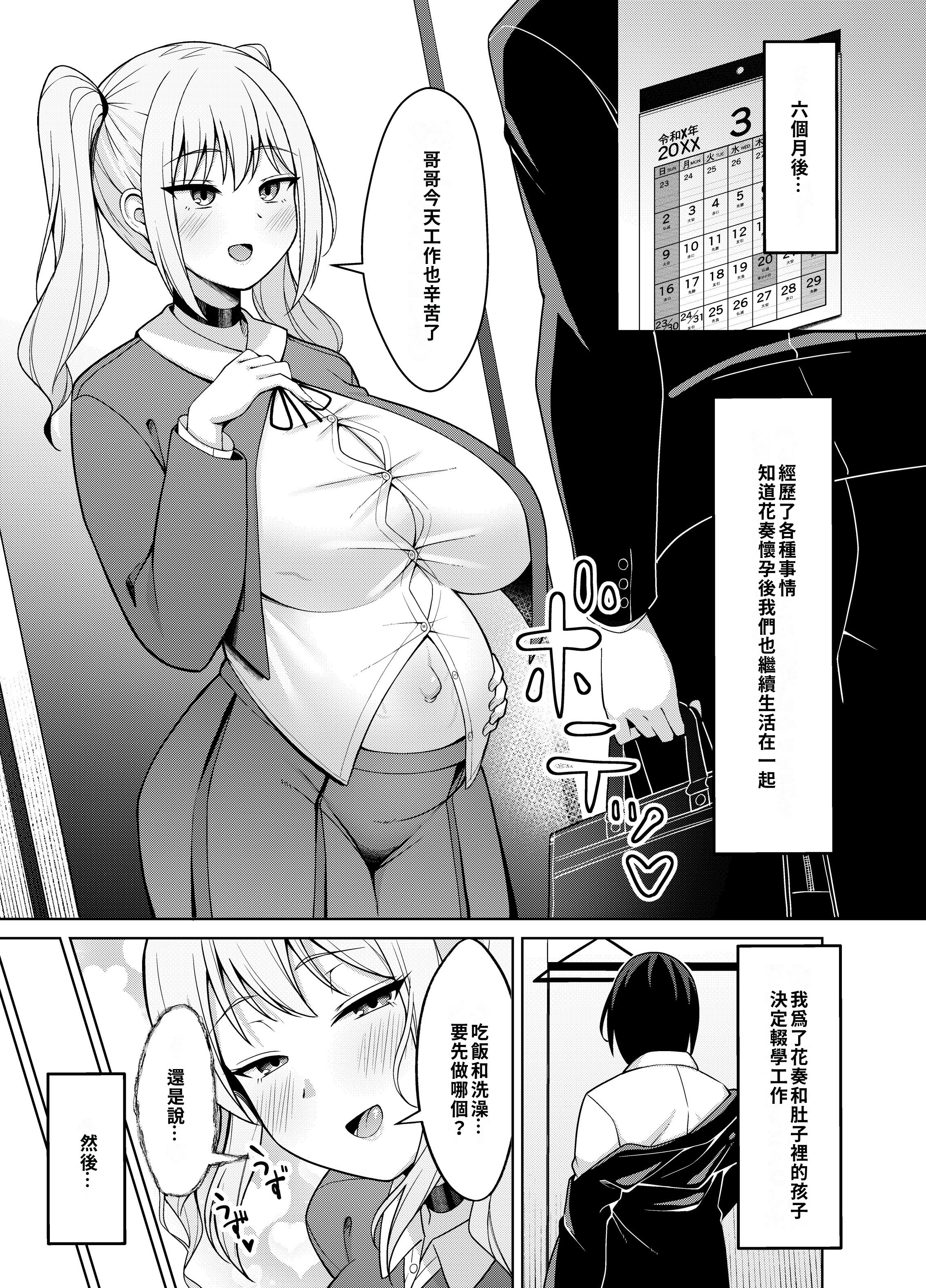 [日本漫画] [ねこらぶらん堂 (ねこじま)] 兄ラブ高湿度長乳妹に迫られて孕ませちゃう話 单本,巨乳大奶,露出,大阴茎#[31P]-3