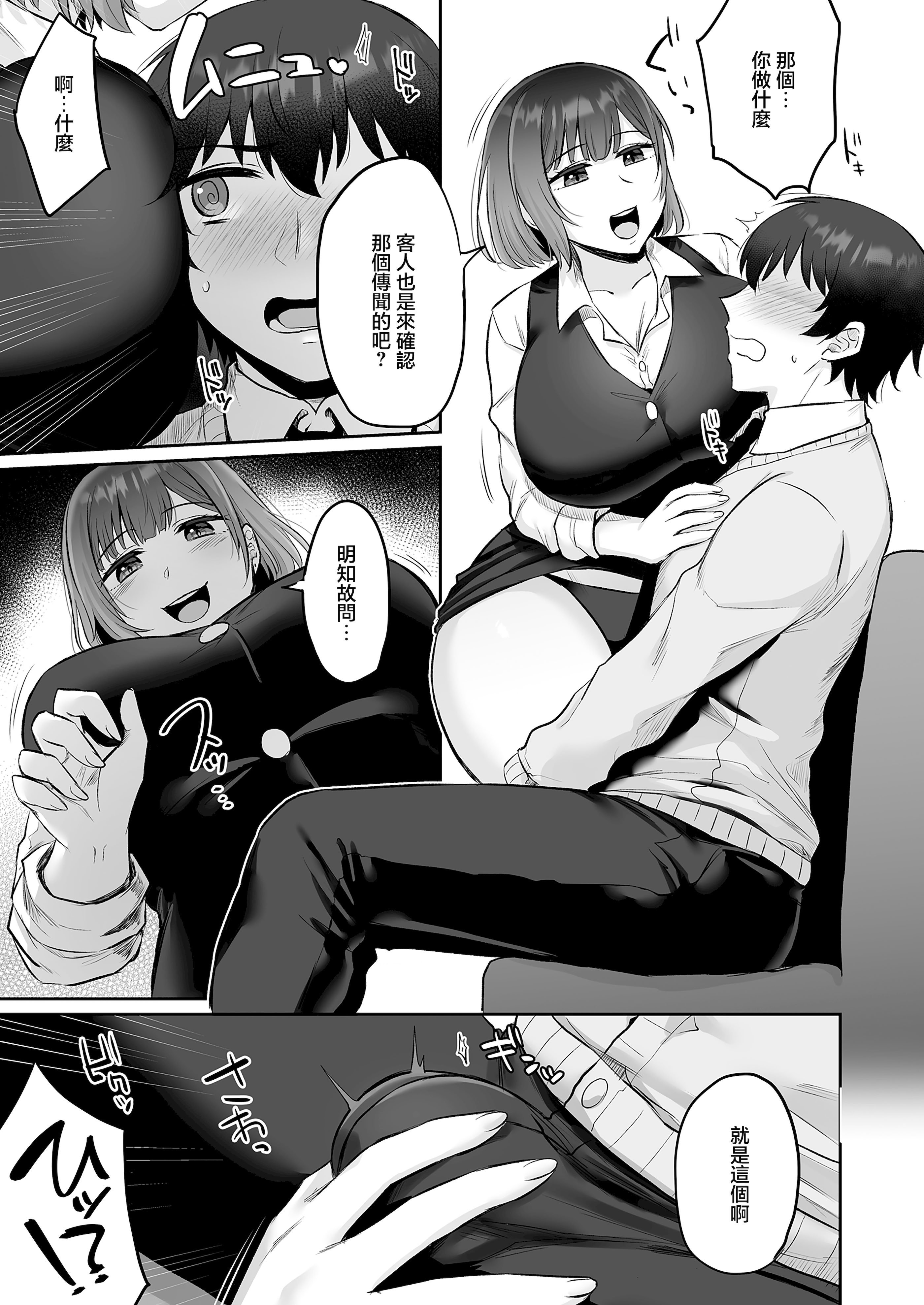 [日本漫画] [みっつまん] えっちなカラオケ店員さんは今日も我慢が出来なくて [中国翻訳] 单本,高潮潮吹,熟女人妻,巨乳大奶,单女,单男#[32P]-10
