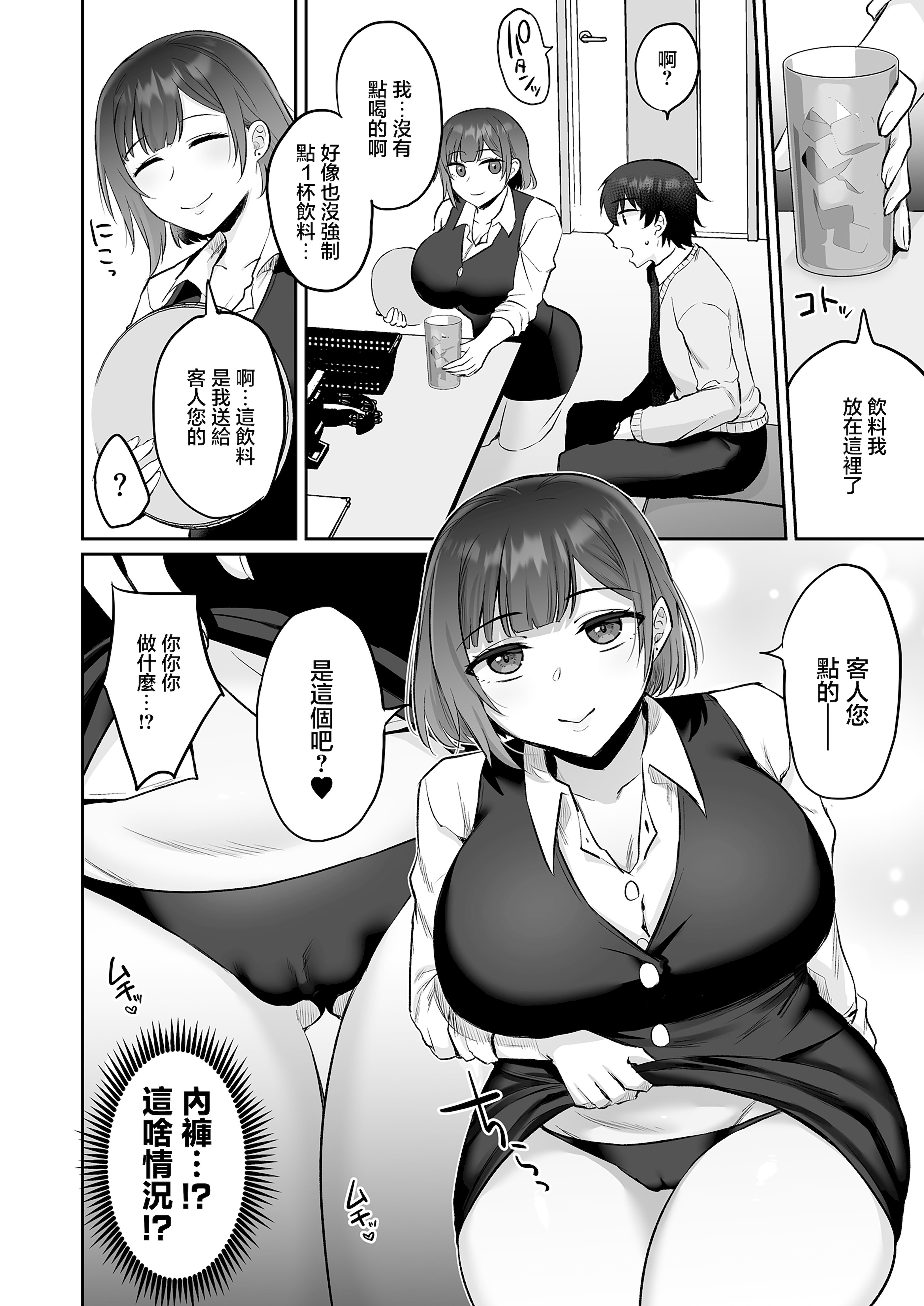 [日本漫画] [みっつまん] えっちなカラオケ店員さんは今日も我慢が出来なくて [中国翻訳] 单本,高潮潮吹,熟女人妻,巨乳大奶,单女,单男#[32P]-9