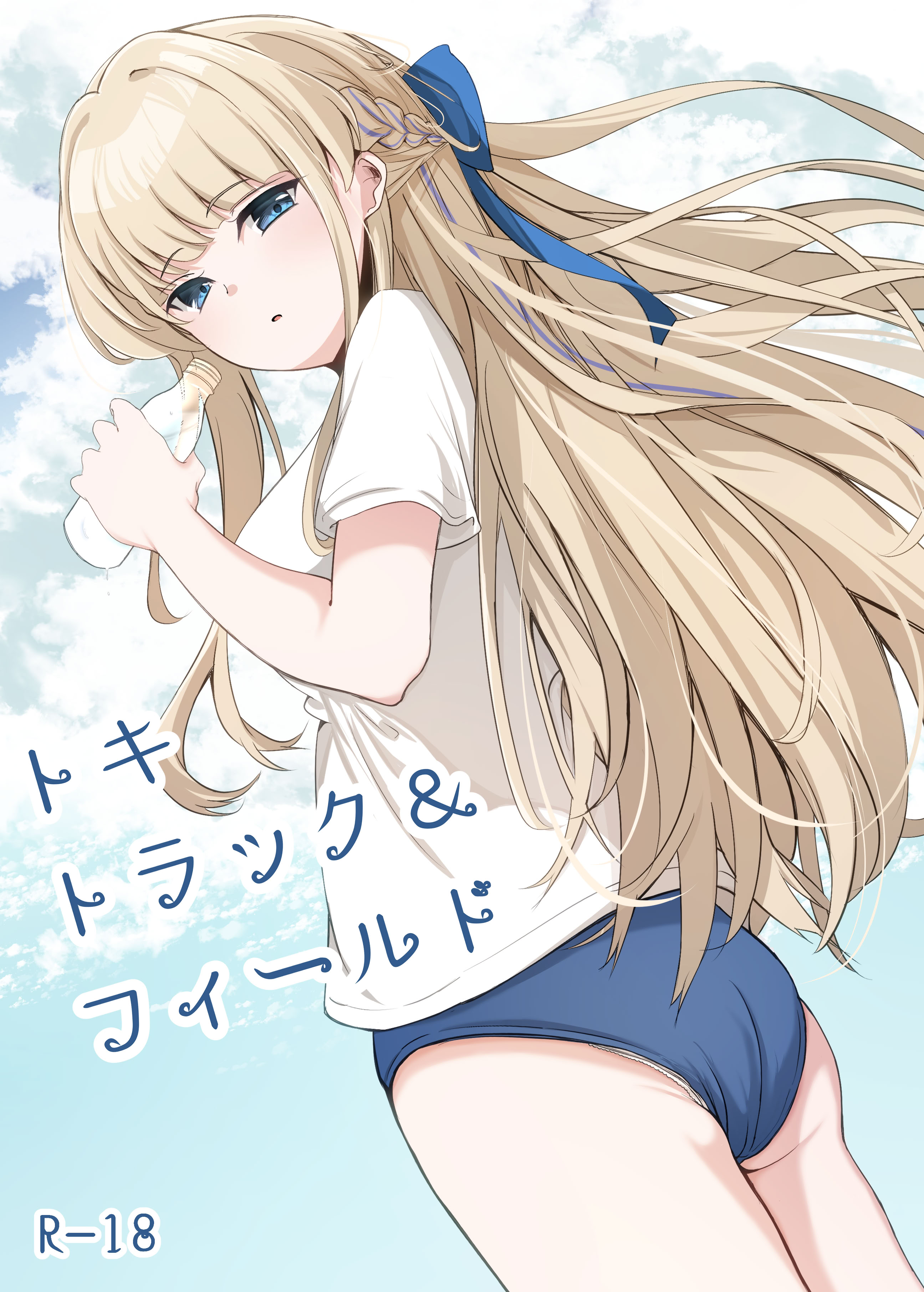 [日本漫画] [すみっこの王様 (すみおー)] トキトラックアンドフィールド (ブルーアーカイブ)  单本,巨乳大奶,单女,女学生制服,单男,泳装#[19P]-1
