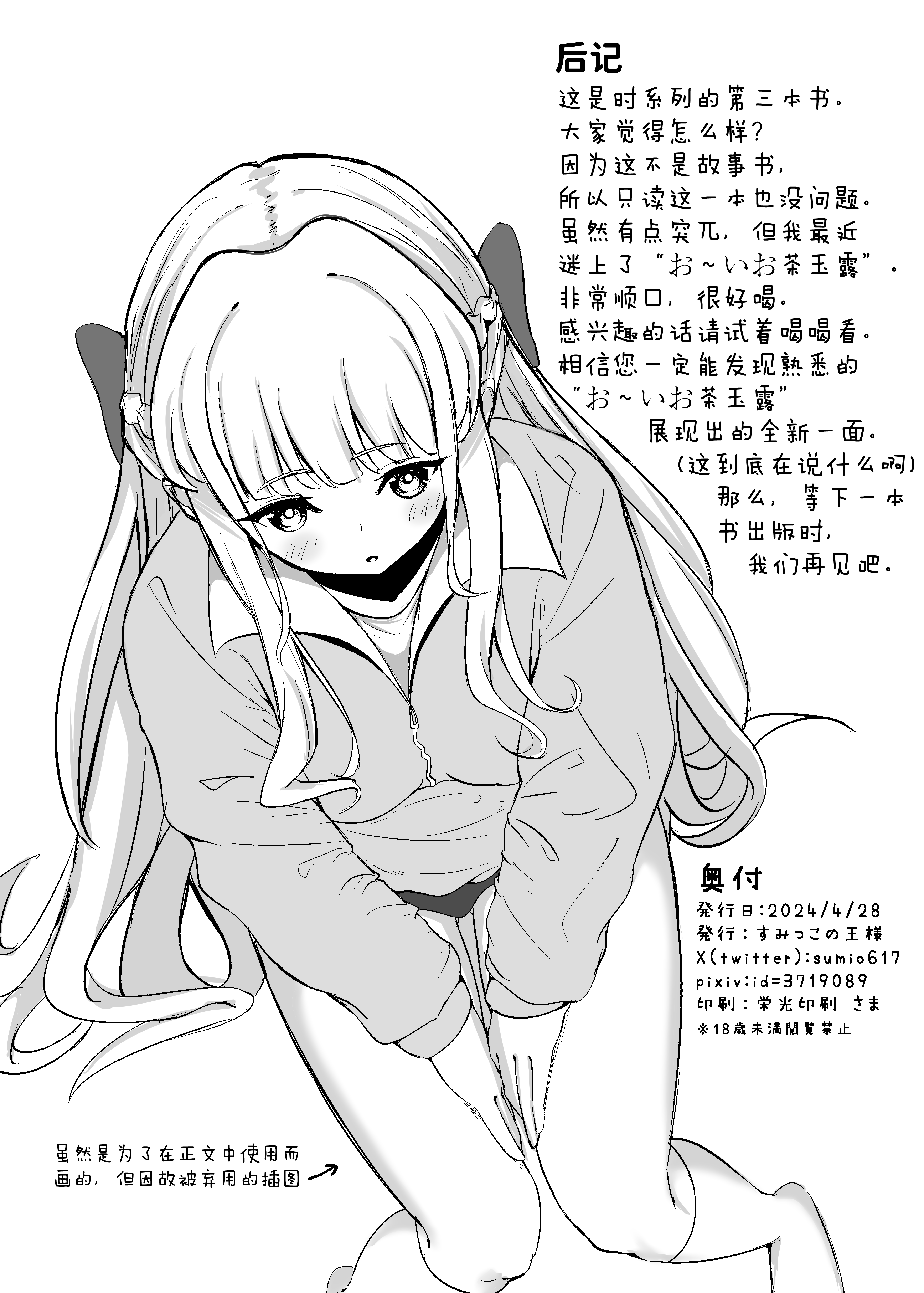 [日本漫画] [すみっこの王様 (すみおー)] トキトラックアンドフィールド (ブルーアーカイブ)  单本,巨乳大奶,单女,女学生制服,单男,泳装#[19P]-17