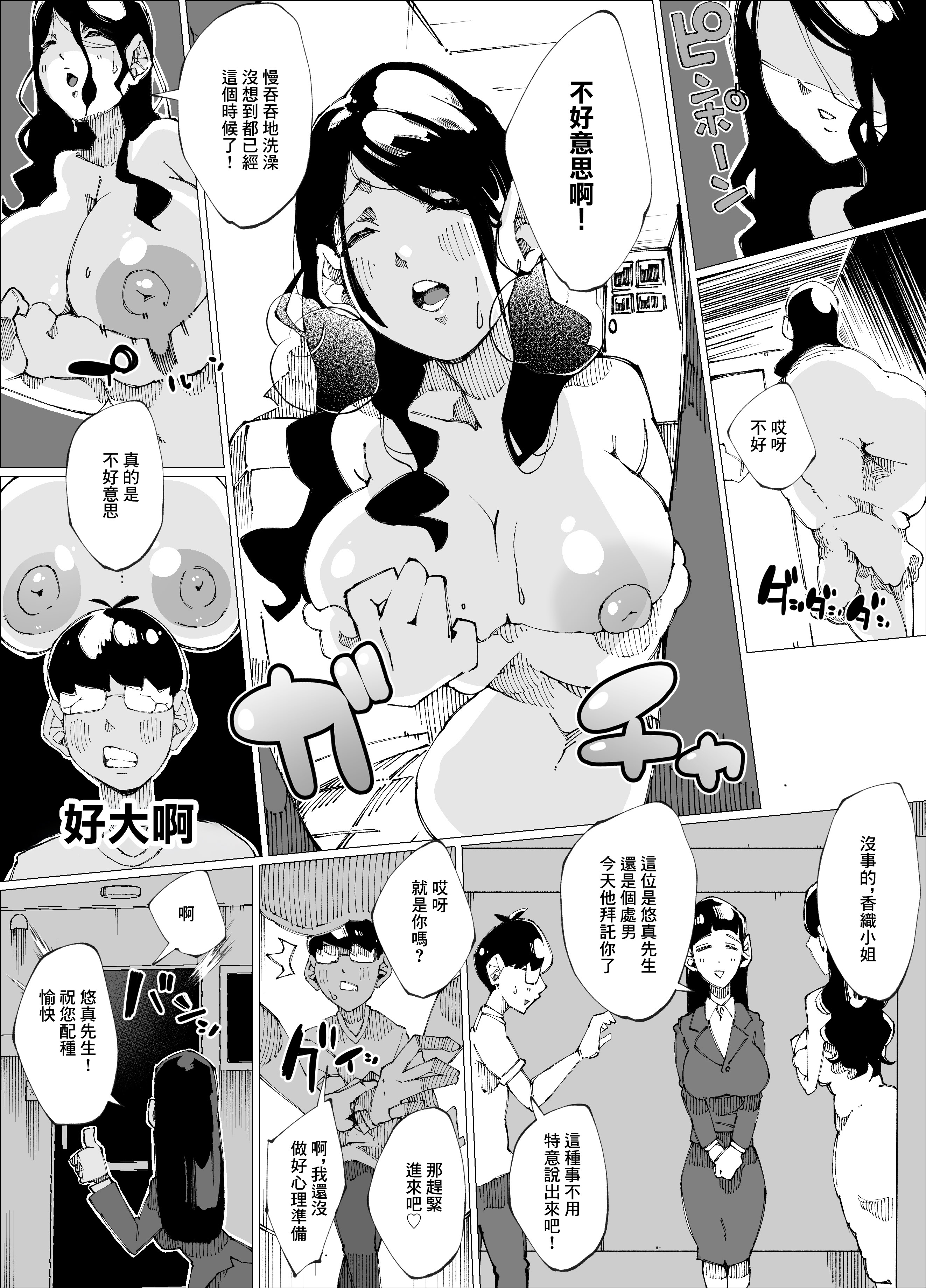 [日本漫画] [寝床で二度寝 (なしを。)] 種付けマンション [中国翻訳] 单本,高潮潮吹,熟女人妻,巨乳大奶,内射中出#[38P]-10