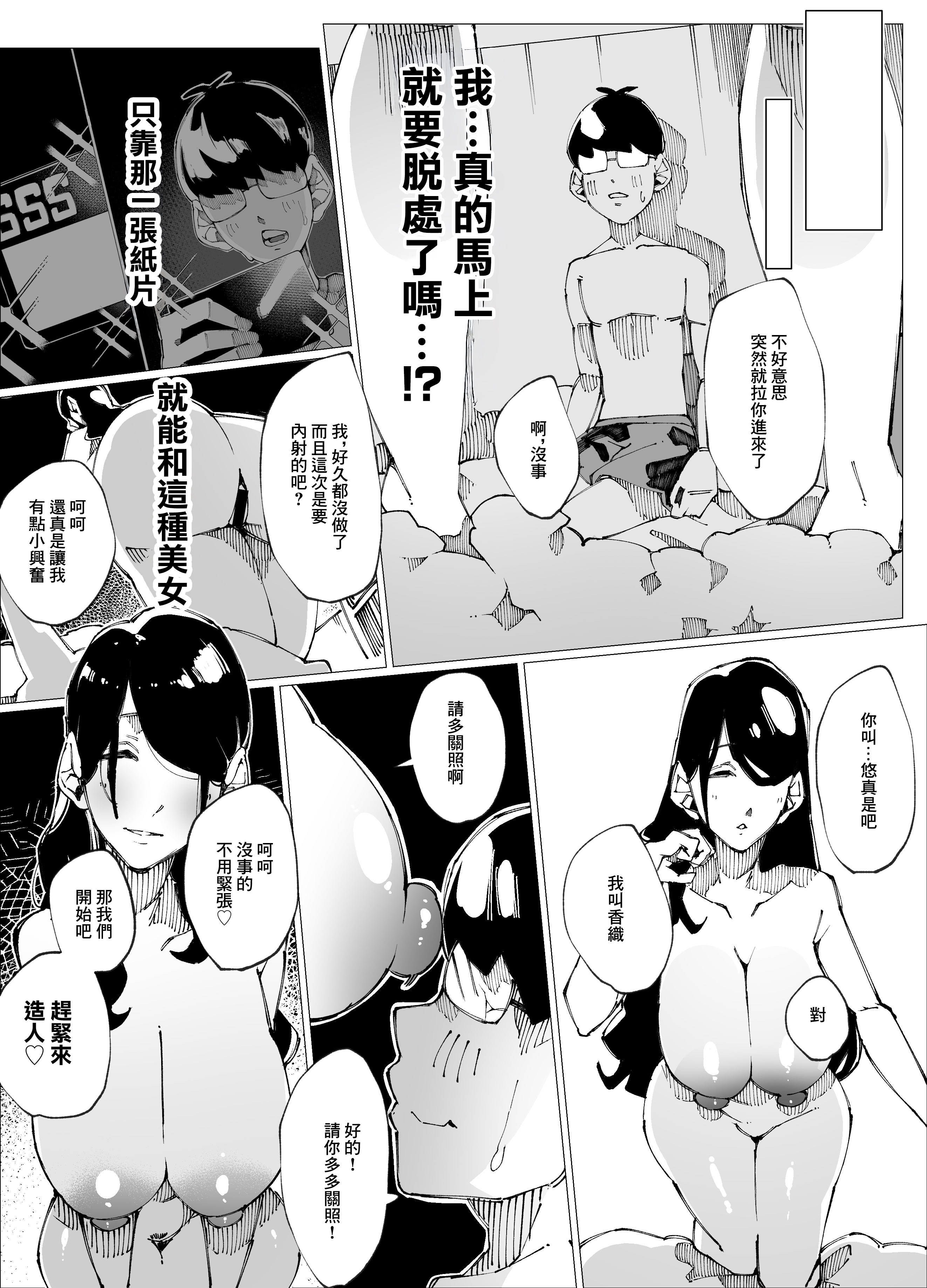 [日本漫画] [寝床で二度寝 (なしを。)] 種付けマンション [中国翻訳] 单本,高潮潮吹,熟女人妻,巨乳大奶,内射中出#[38P]-11