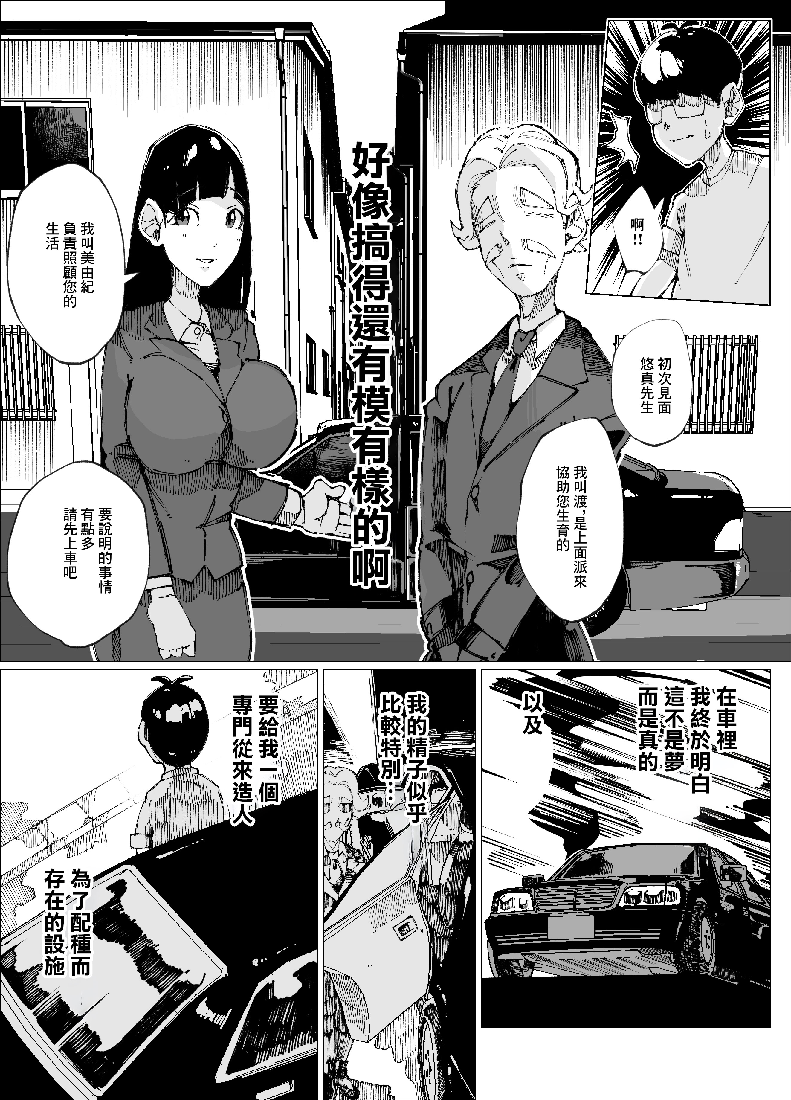 [日本漫画] [寝床で二度寝 (なしを。)] 種付けマンション [中国翻訳] 单本,高潮潮吹,熟女人妻,巨乳大奶,内射中出#[38P]-6