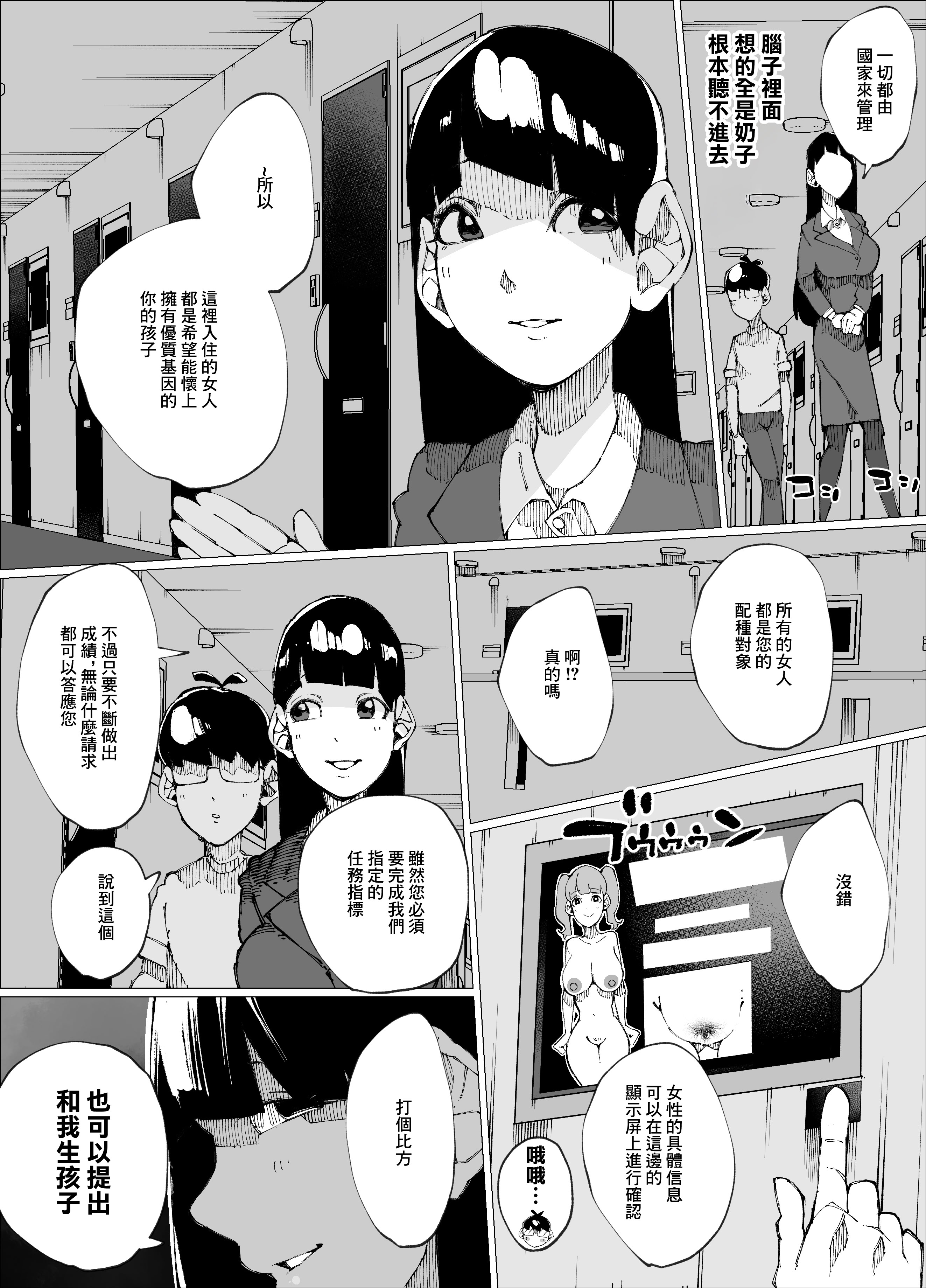 [日本漫画] [寝床で二度寝 (なしを。)] 種付けマンション [中国翻訳] 单本,高潮潮吹,熟女人妻,巨乳大奶,内射中出#[38P]-8