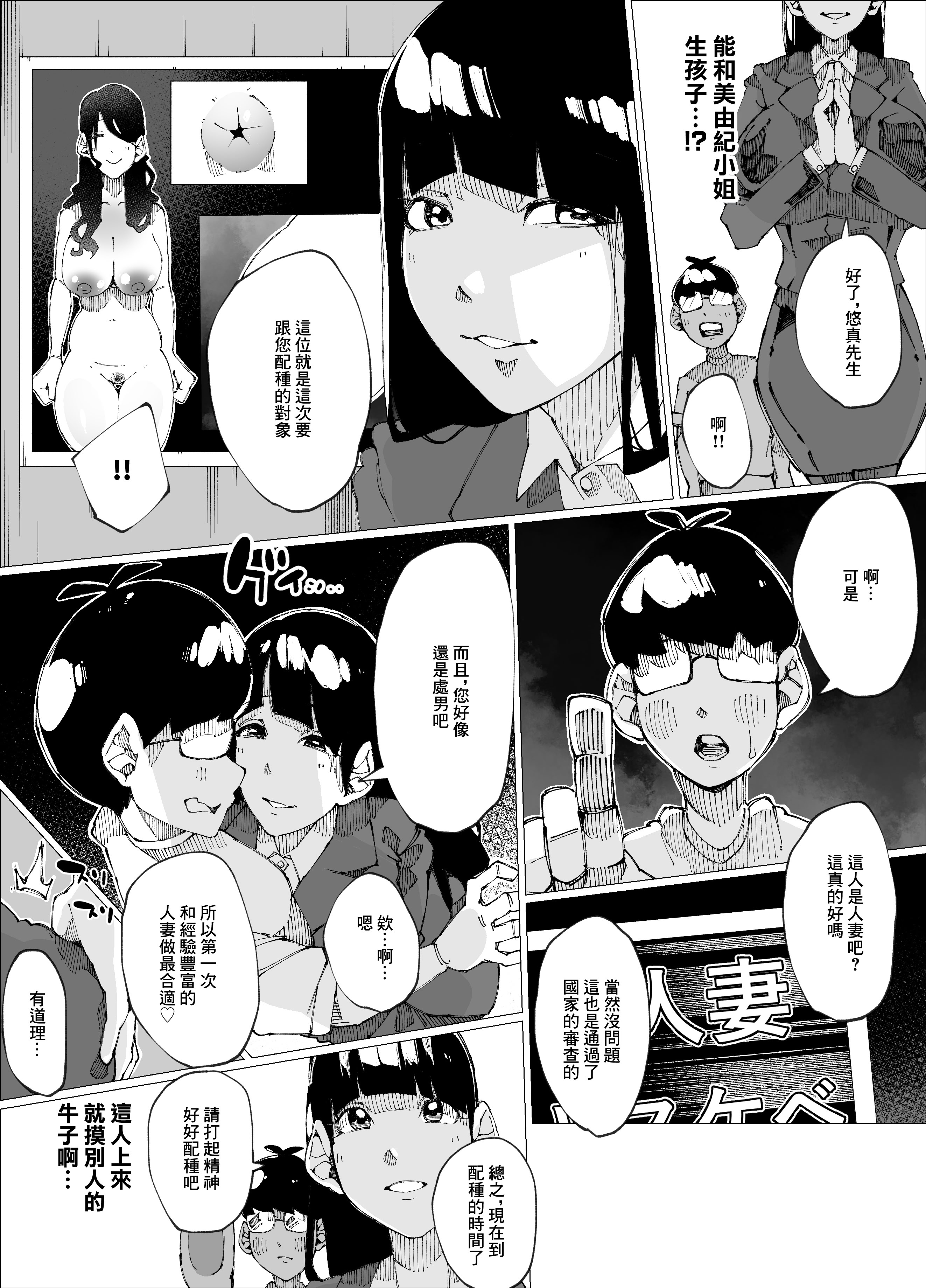 [日本漫画] [寝床で二度寝 (なしを。)] 種付けマンション [中国翻訳] 单本,高潮潮吹,熟女人妻,巨乳大奶,内射中出#[38P]-9