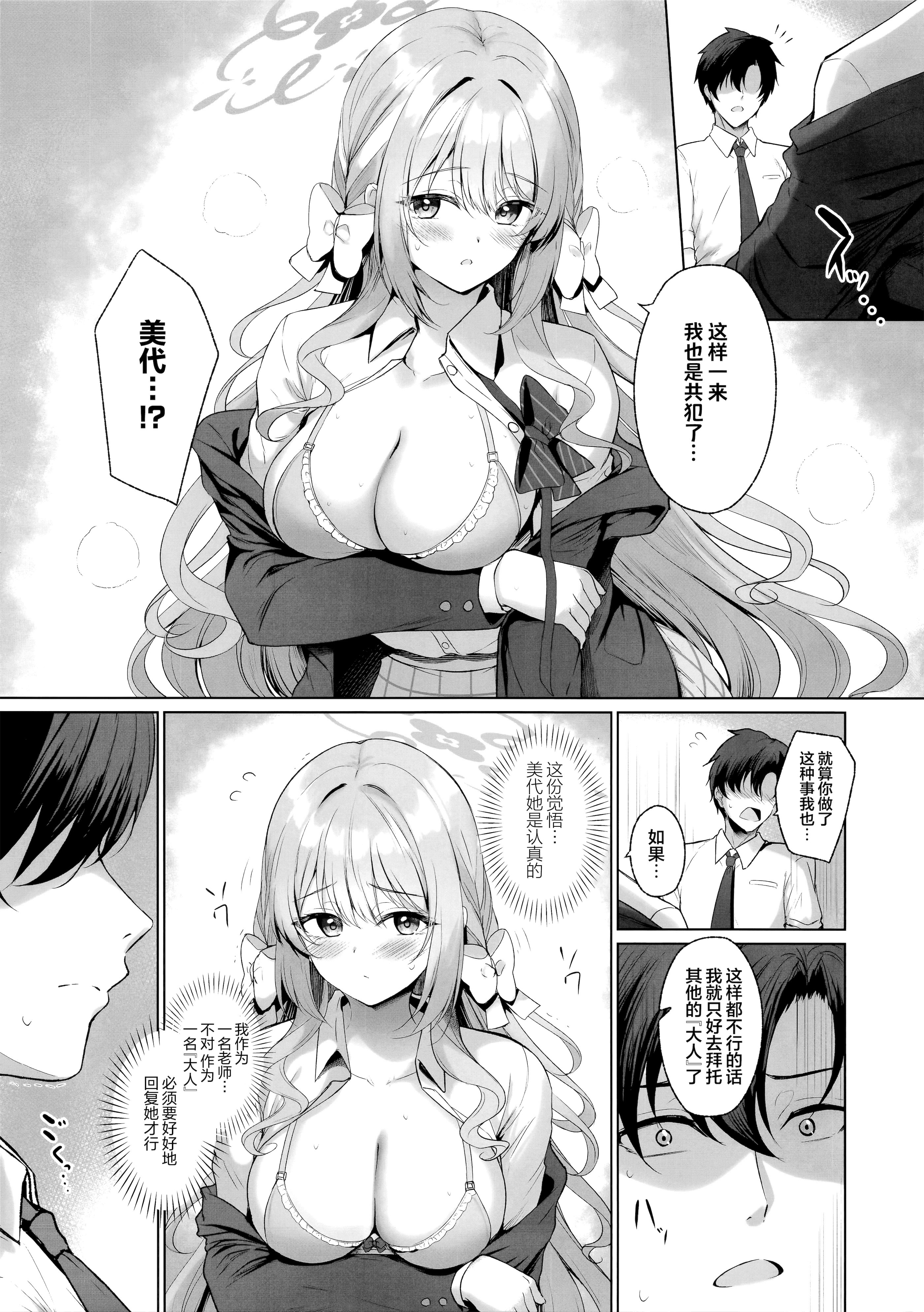 [日本漫画] (C107) [Twilight Road (ともー)] これは全部先生のせいですから。 (ブルーアーカイブ)｜因为这全部都是老师的错。 单本,巨乳大奶,女学生,内射中出#[23P]-4