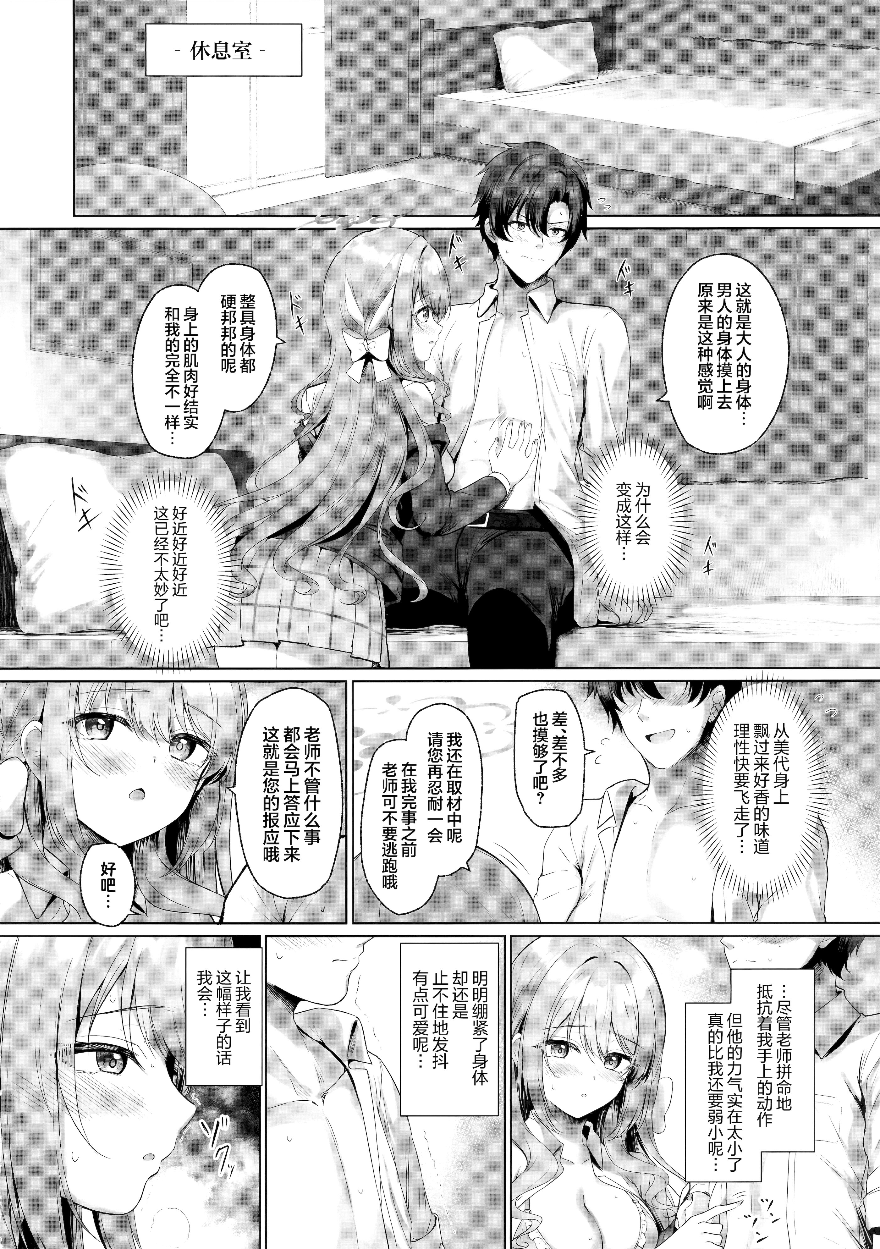 [日本漫画] (C107) [Twilight Road (ともー)] これは全部先生のせいですから。 (ブルーアーカイブ)｜因为这全部都是老师的错。 单本,巨乳大奶,女学生,内射中出#[23P]-5