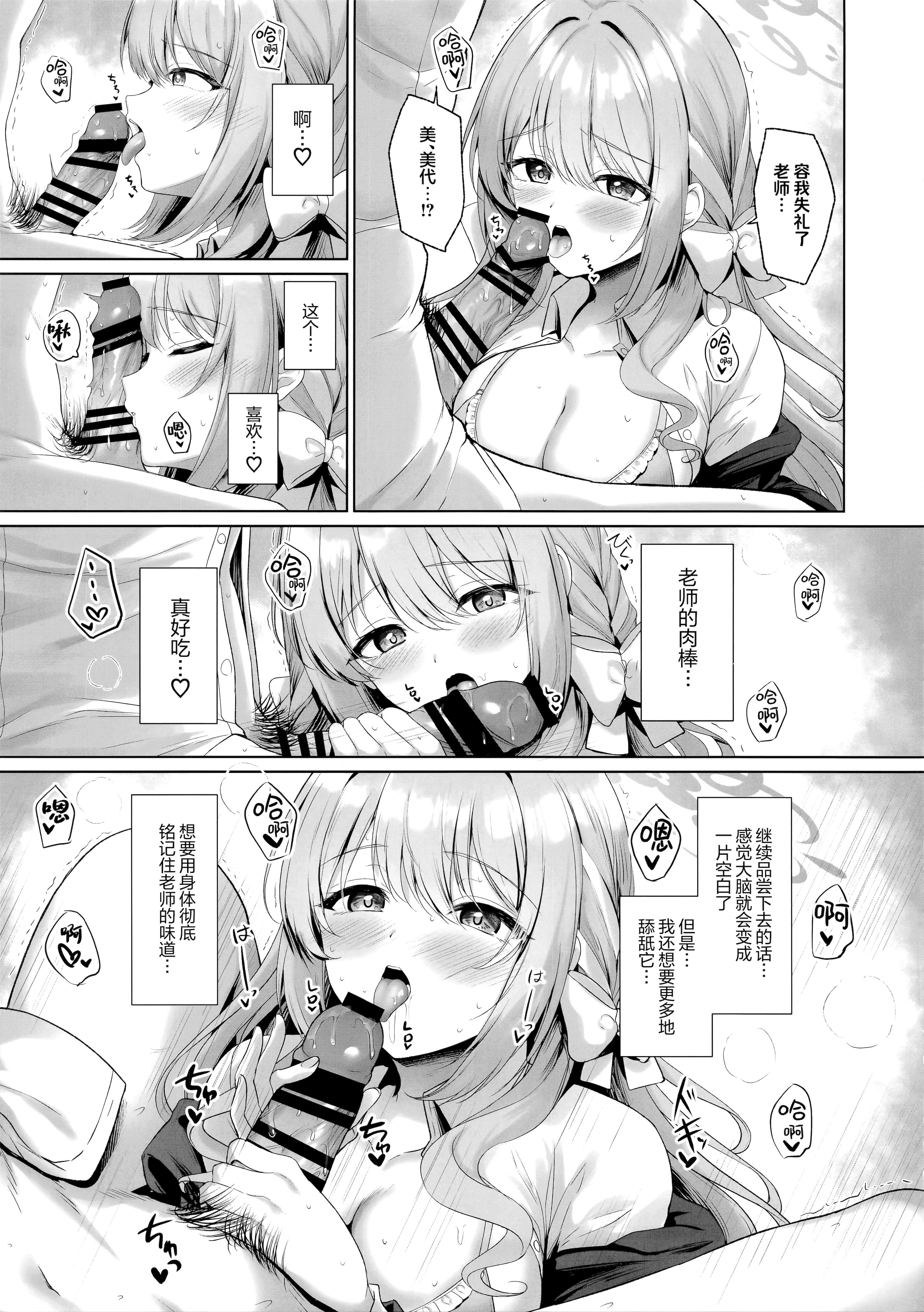 [日本漫画] (C107) [Twilight Road (ともー)] これは全部先生のせいですから。 (ブルーアーカイブ)｜因为这全部都是老师的错。 单本,巨乳大奶,女学生,内射中出#[23P]-8