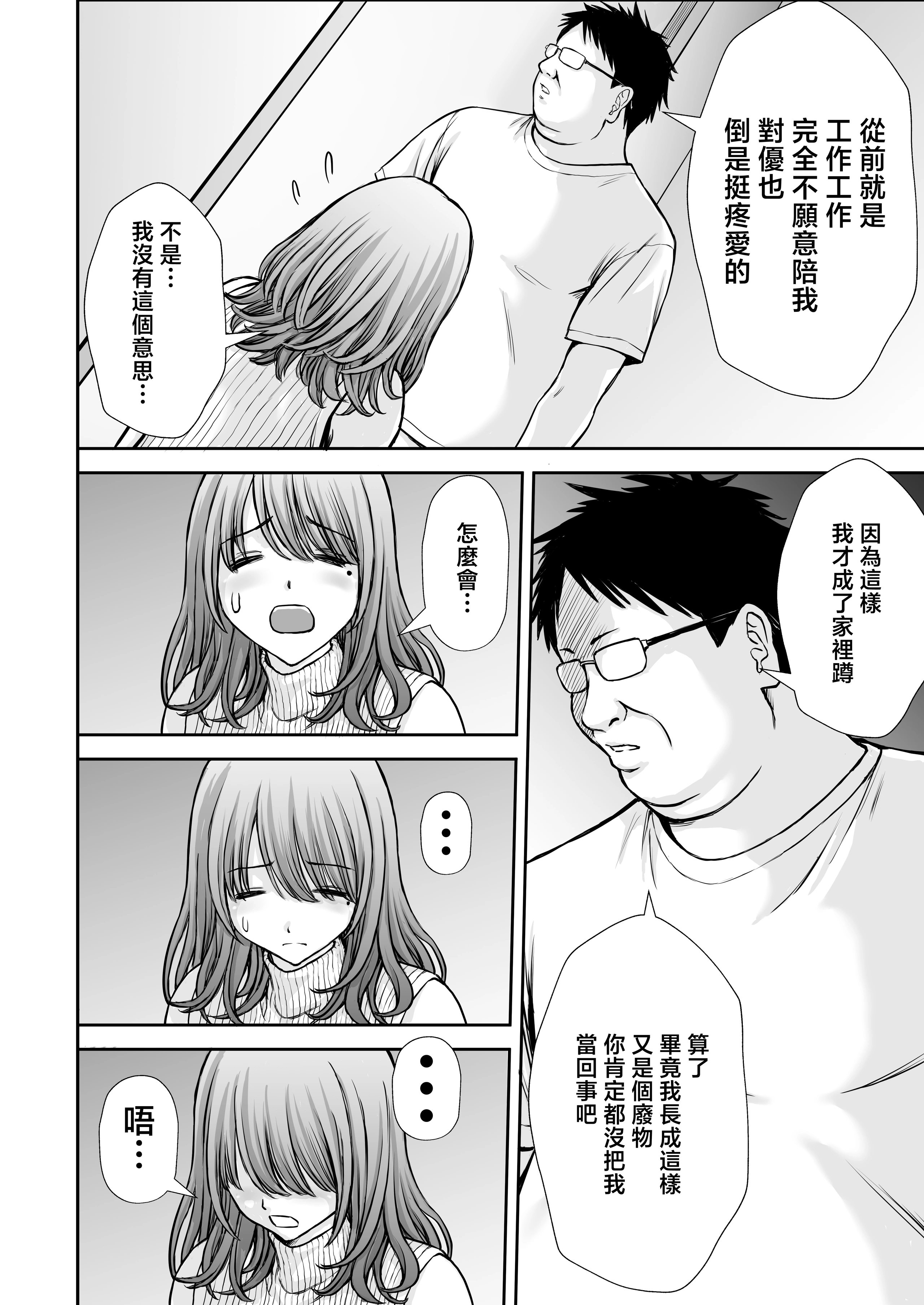 [日本漫画] [たろバウム] 僕のかーちゃんがひきこもりニートデブ兄貴の性処理オナホになっていた話2 单本,巨乳大奶,露出,大阴茎#[26P]-22