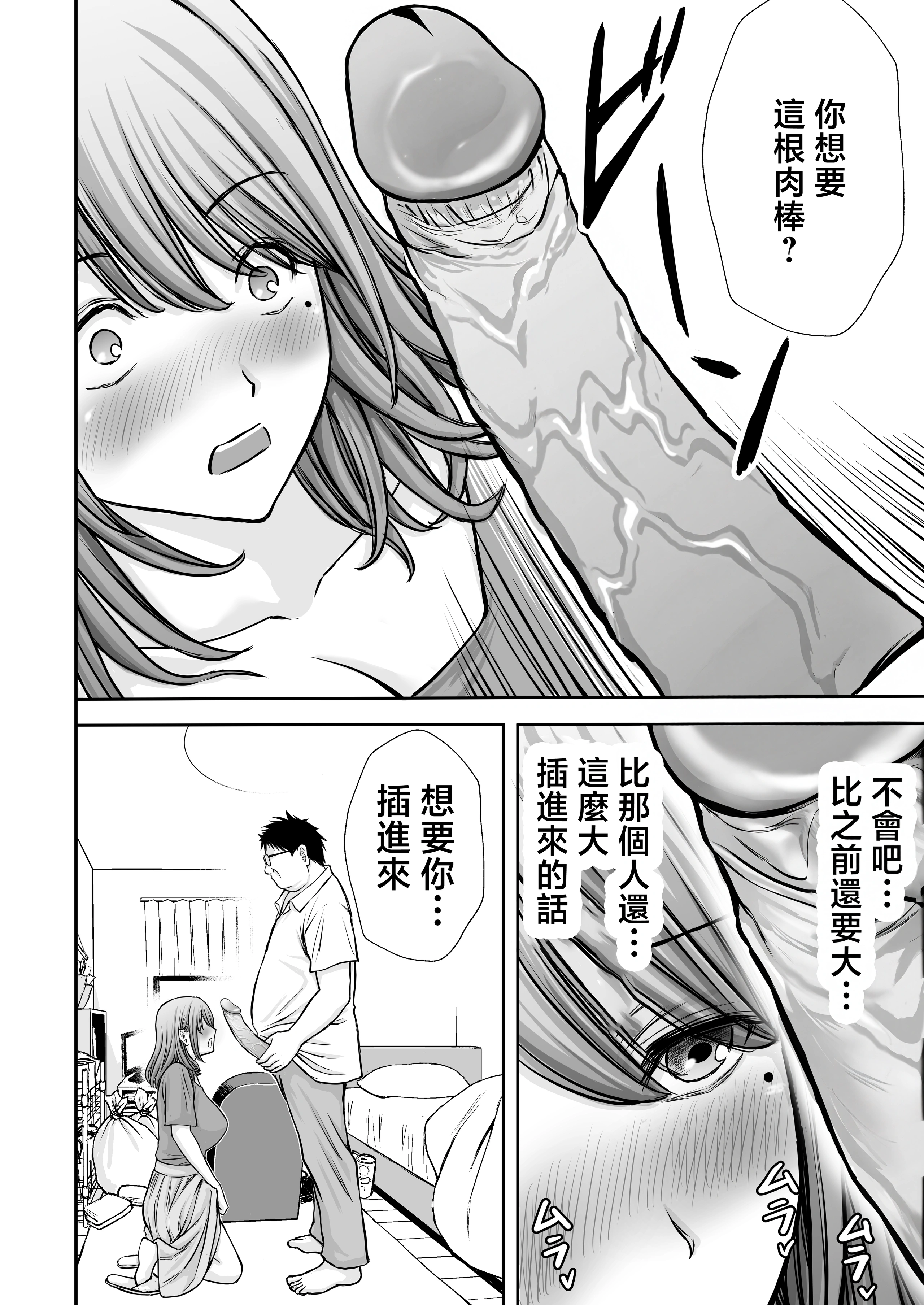 [日本漫画] [たろバウム] 僕のかーちゃんがひきこもりニートデブ兄貴の性処理オナホになっていた話2 单本,巨乳大奶,露出,大阴茎#[36P]-16