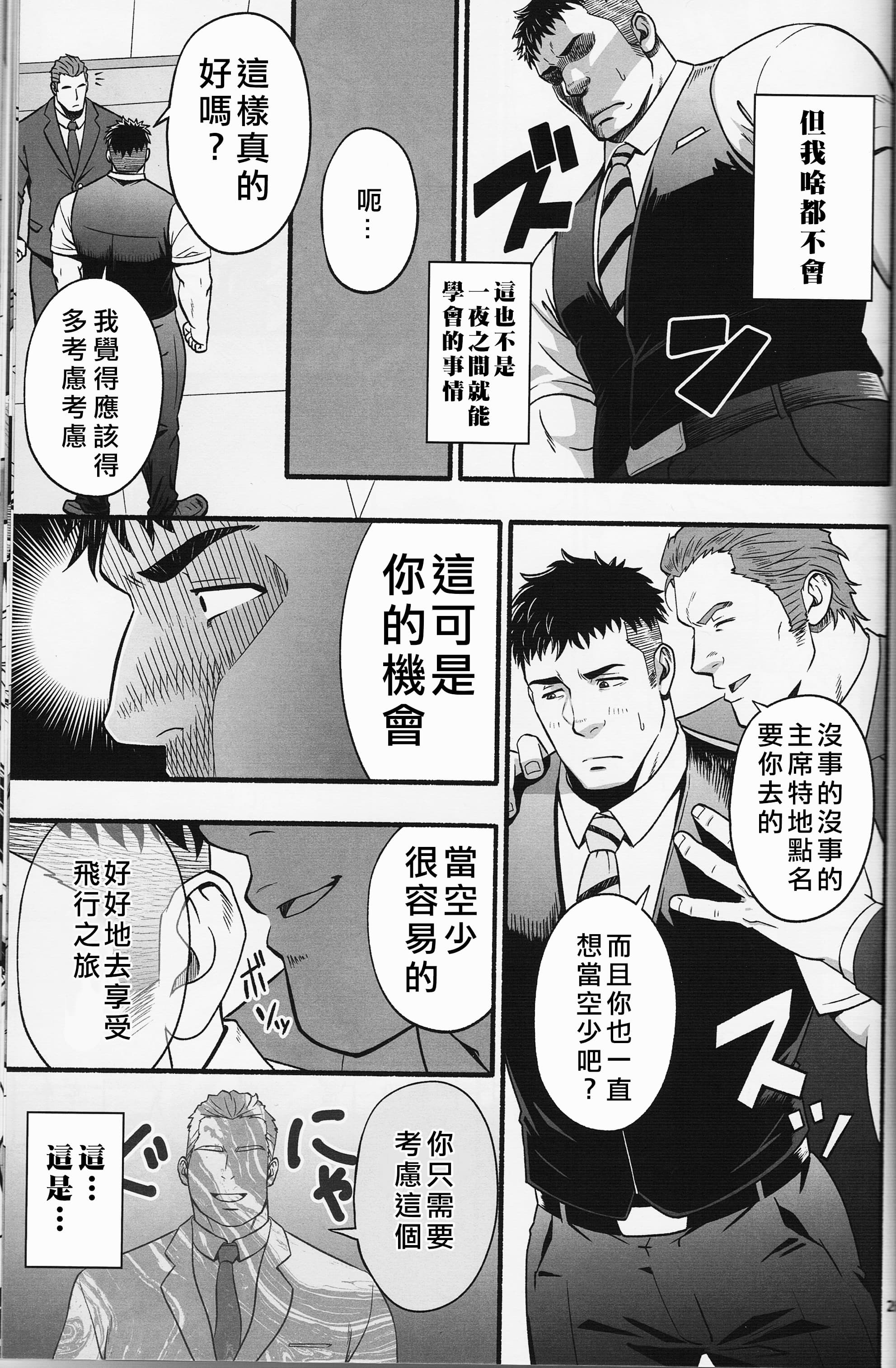 [日本漫画] [RYCANTHROPY (水樹凱)] MIDNIGHT PARTY 单本,巨乳大奶,露出,大阴茎#[41P]-10