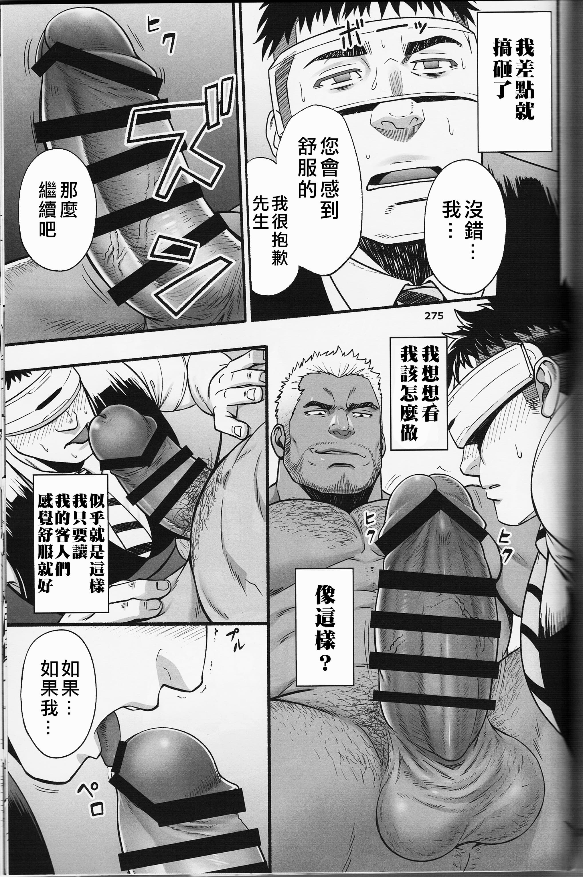 [日本漫画] [RYCANTHROPY (水樹凱)] MIDNIGHT PARTY 单本,巨乳大奶,露出,大阴茎#[41P]-16
