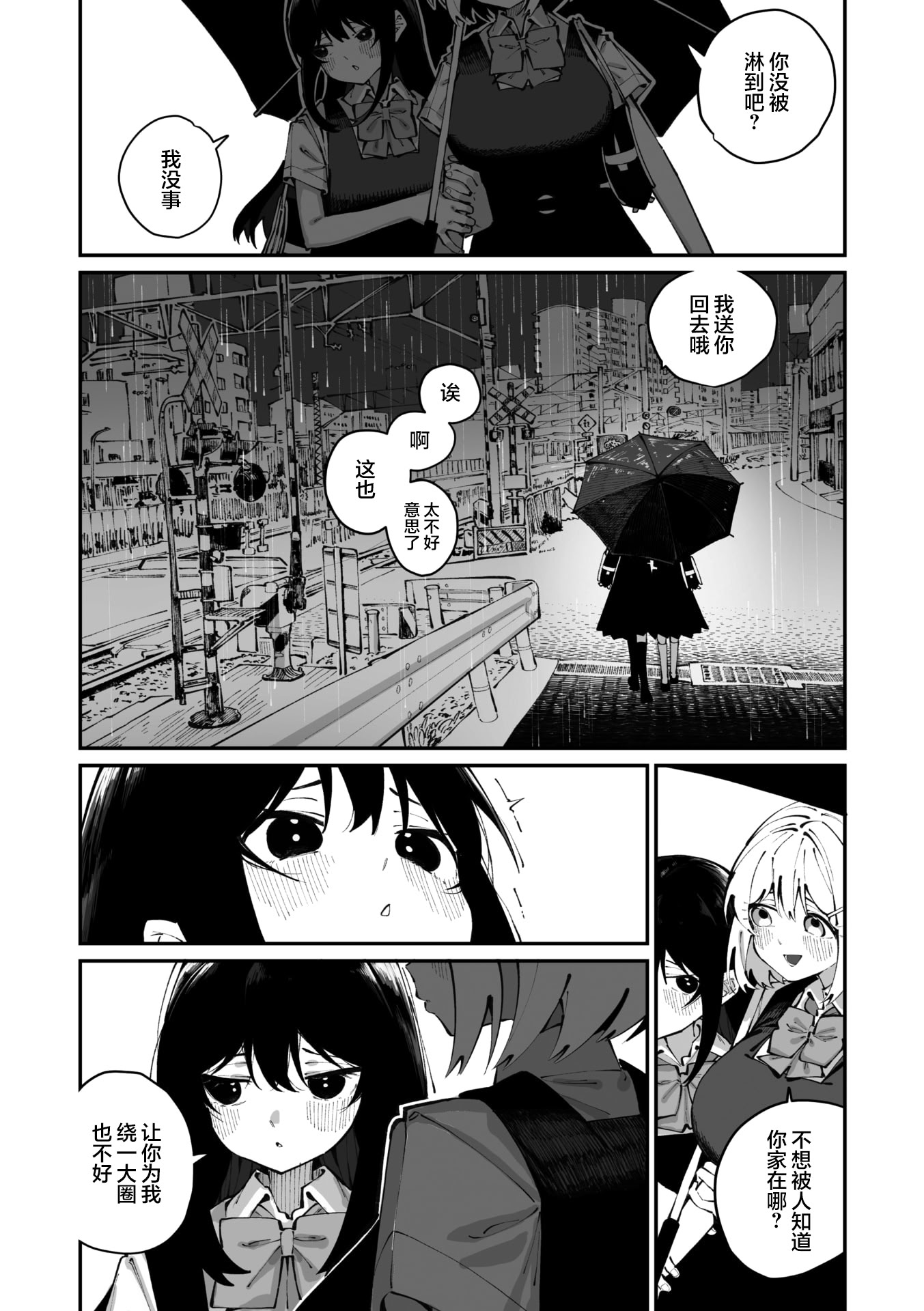[日本漫画] [白玉もち] 實藤さんが好き 第三話 (コミックメガストア Vol..21)｜我喜欢实藤同学 3 单本,巨乳大奶,露出,大阴茎#[41P]-2