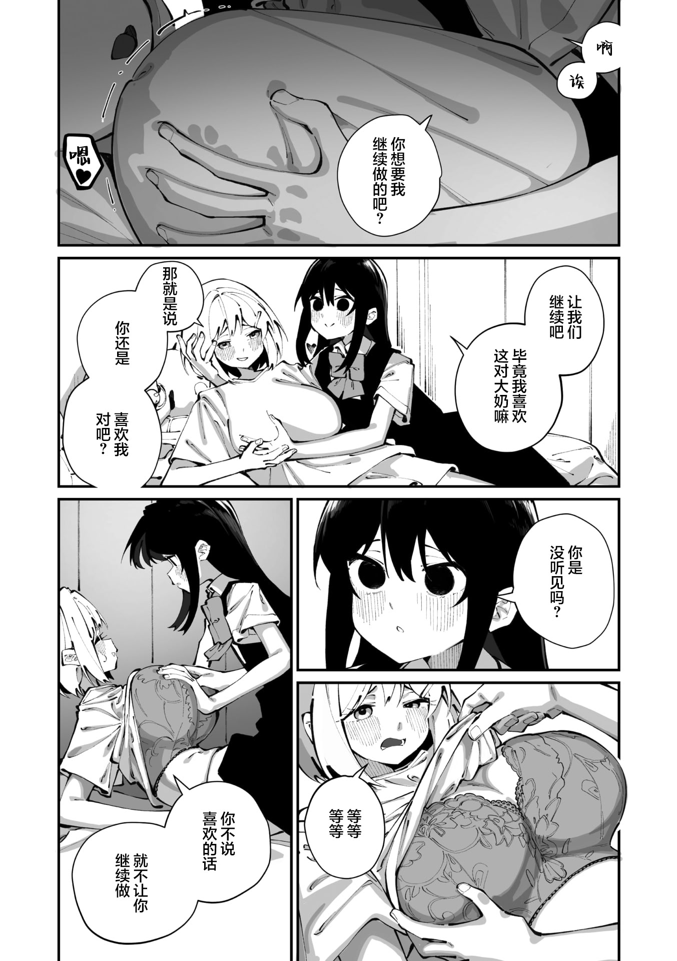 [日本漫画] [白玉もち] 實藤さんが好き 第三話 (コミックメガストア Vol..21)｜我喜欢实藤同学 3 单本,巨乳大奶,露出,大阴茎#[41P]-20