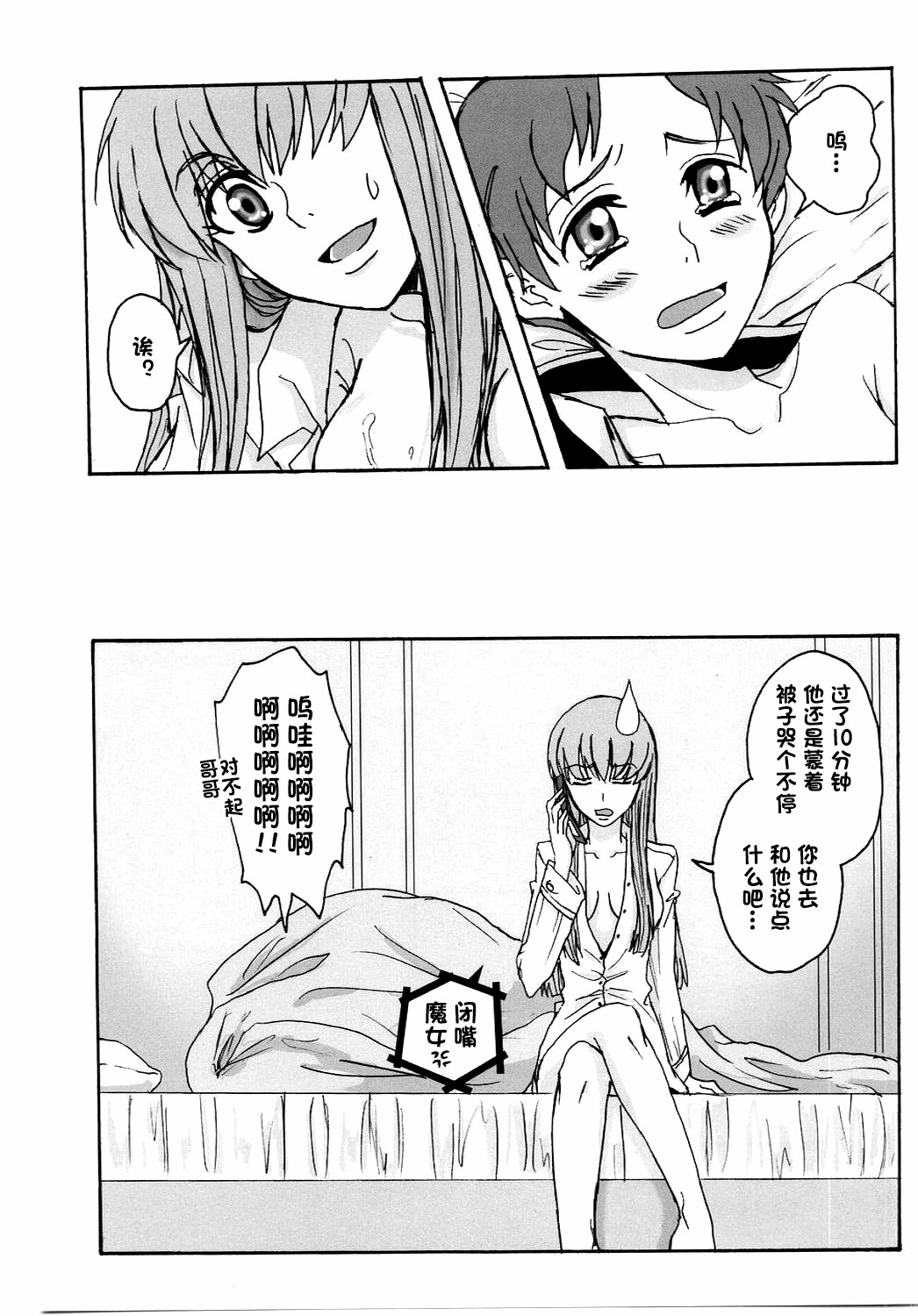 [日本漫画] (C74) [Zooko (和)] シークレット・シークレット (コードギアス 反逆のルルーシュ) 单本,单女#[20P]-20