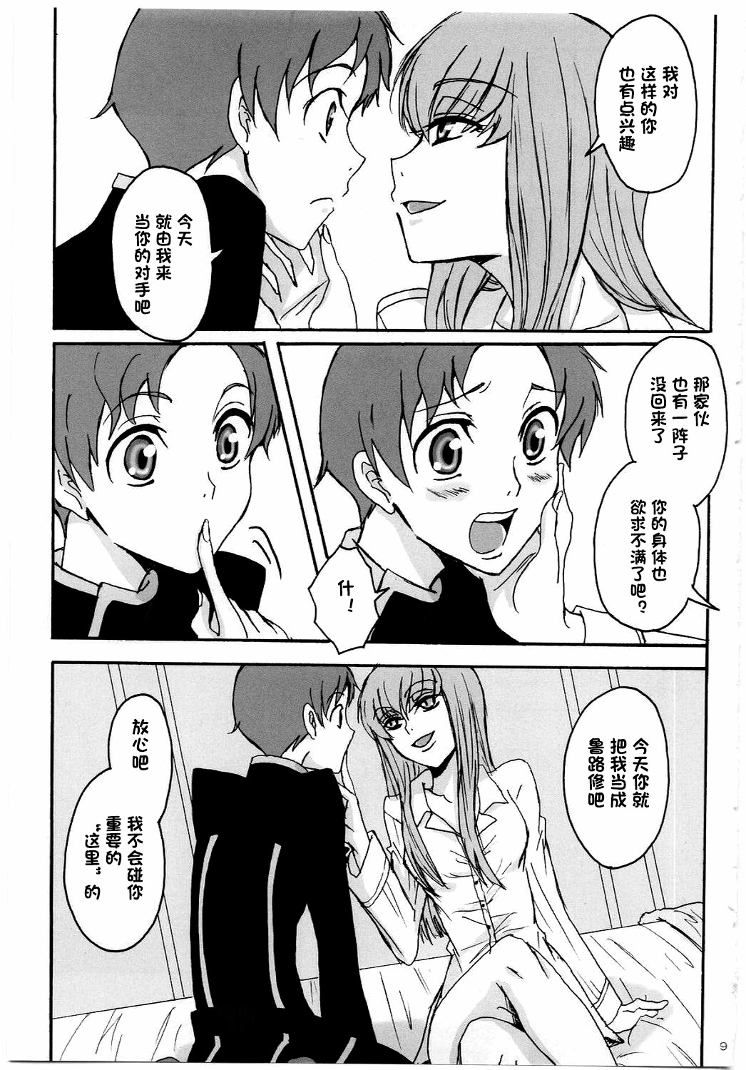 [日本漫画] (C74) [Zooko (和)] シークレット・シークレット (コードギアス 反逆のルルーシュ) 单本,单女#[20P]-8