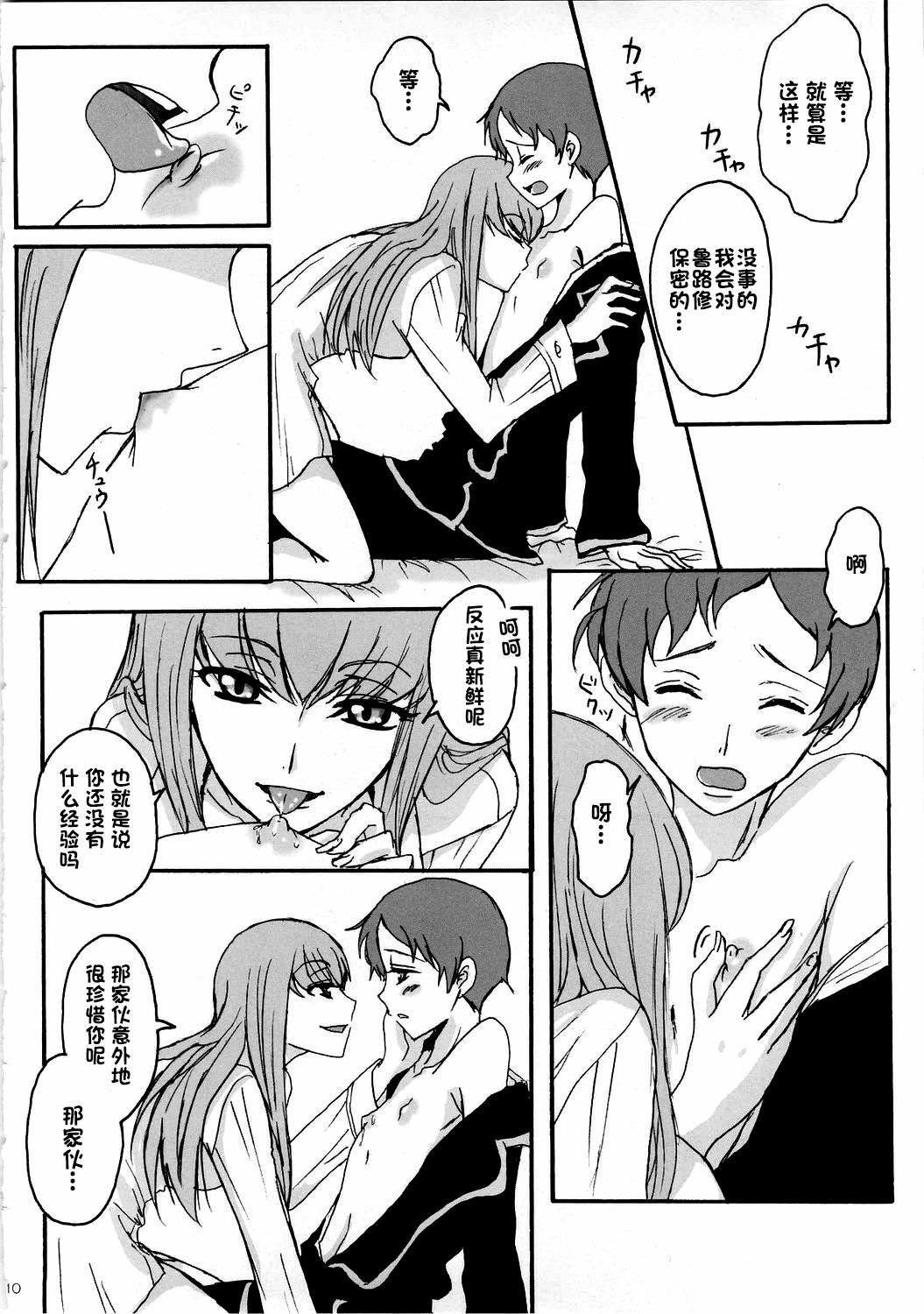 [日本漫画] (C74) [Zooko (和)] シークレット・シークレット (コードギアス 反逆のルルーシュ) 单本,单女#[20P]-9