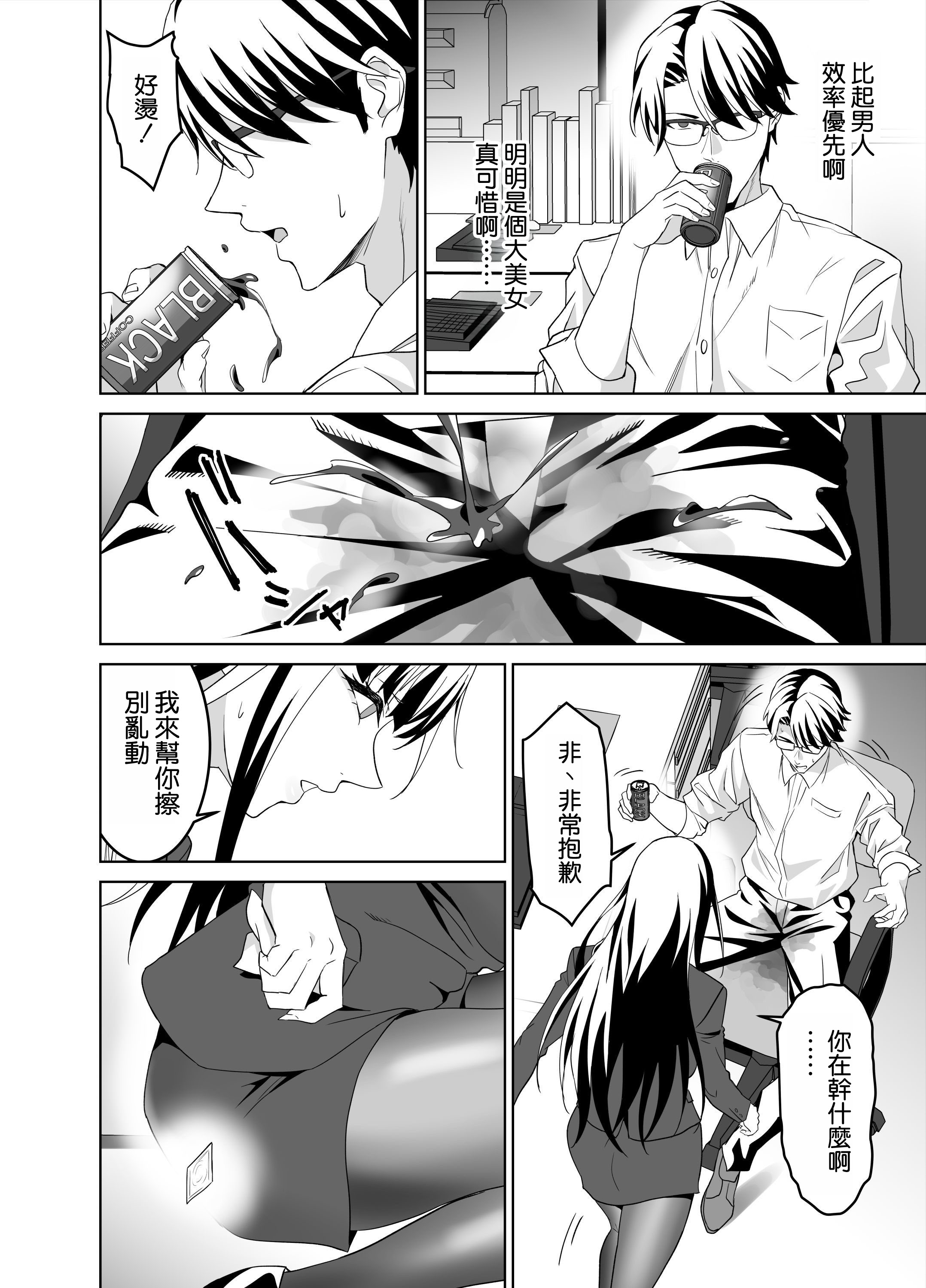 [日本漫画] [拡張パーツ (遠藤良危)] 堅物女上司と派遣くん、限界社畜の二人はセックスがしたい! 单本,巨乳大奶,露出,大阴茎#[26P]-8