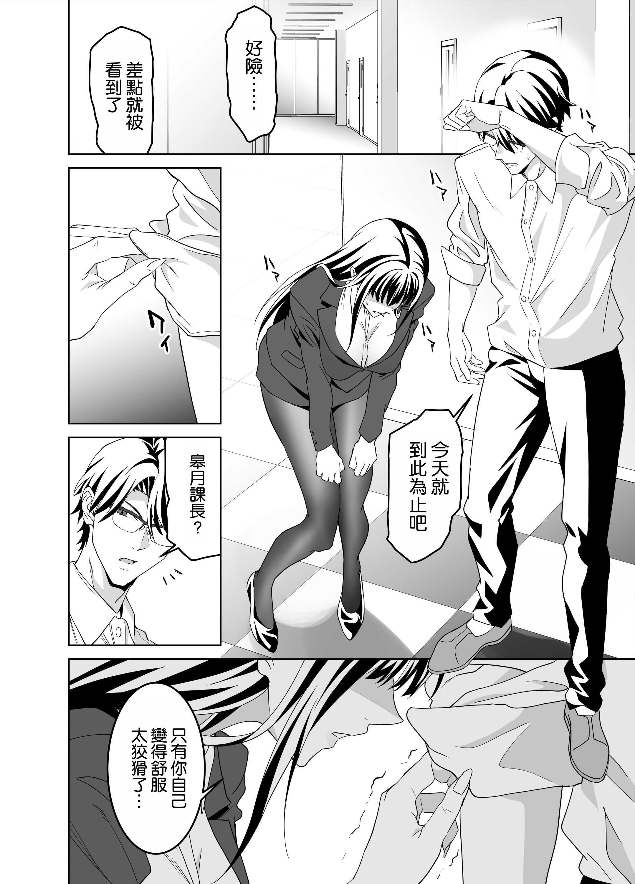 [日本漫画] [拡張パーツ (遠藤良危)] 堅物女上司と派遣くん、限界社畜の二人はセックスがしたい! 单本,巨乳大奶,露出,大阴茎#[27P]-16