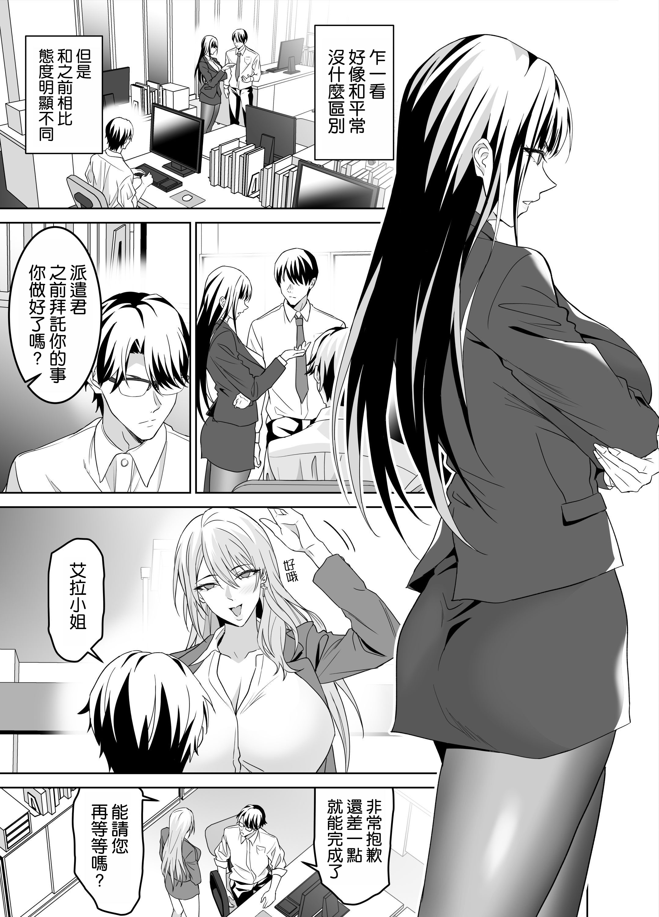 [日本漫画] [拡張パーツ (遠藤良危)] 堅物女上司と派遣くん、限界社畜の二人はセックスがしたい! 单本,巨乳大奶,露出,大阴茎#[27P]-7