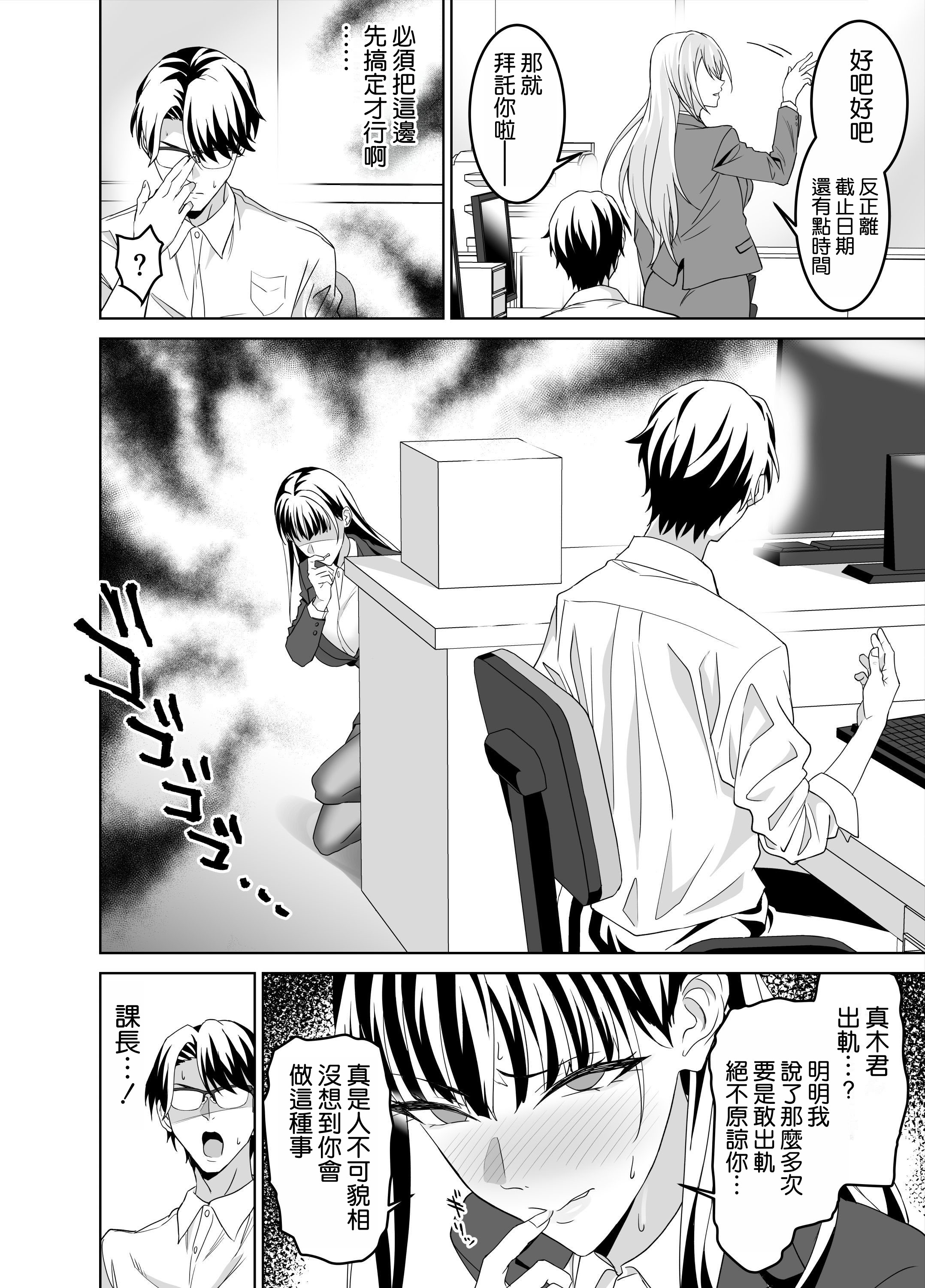 [日本漫画] [拡張パーツ (遠藤良危)] 堅物女上司と派遣くん、限界社畜の二人はセックスがしたい! 单本,巨乳大奶,露出,大阴茎#[27P]-8