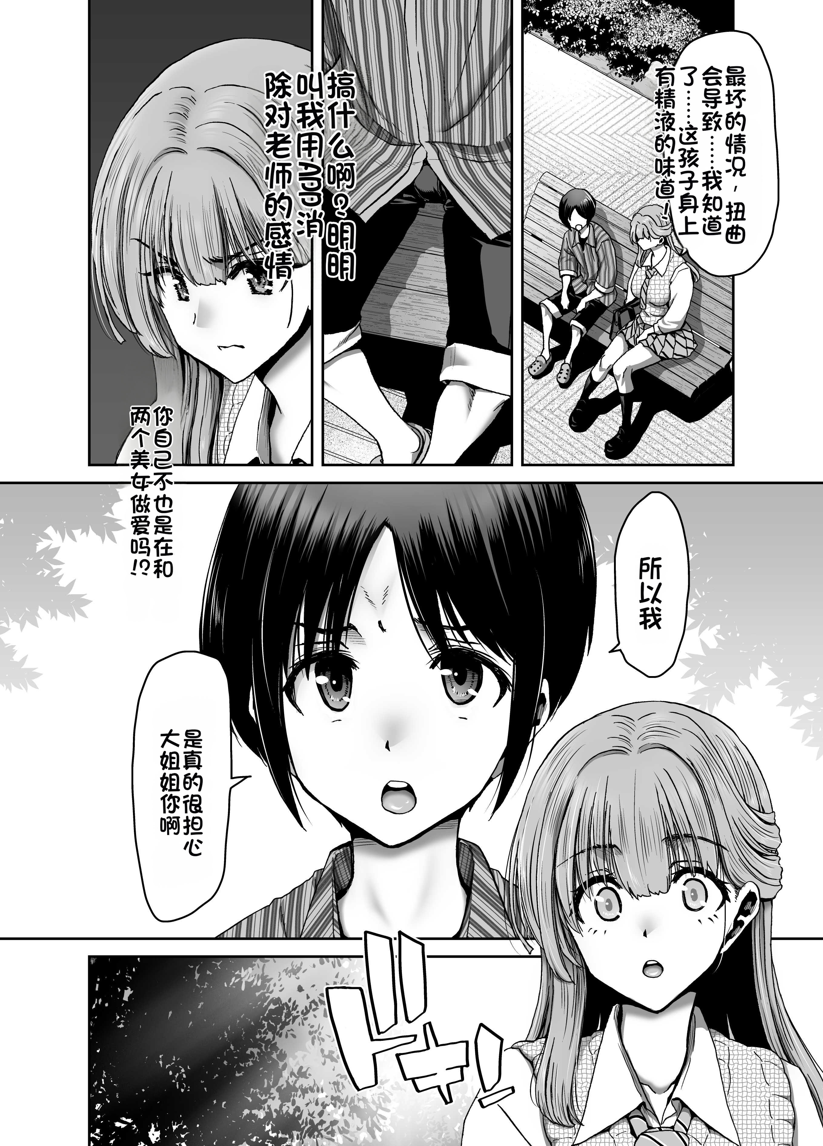 [日本漫画] [ポリンキー広場 (堀博昭)] 催眠アプリでぐちゃぐちゃにされたあたしたちが支配されたままのわけないの! 单本,巨乳大奶,露出,大阴茎#[26P]-12