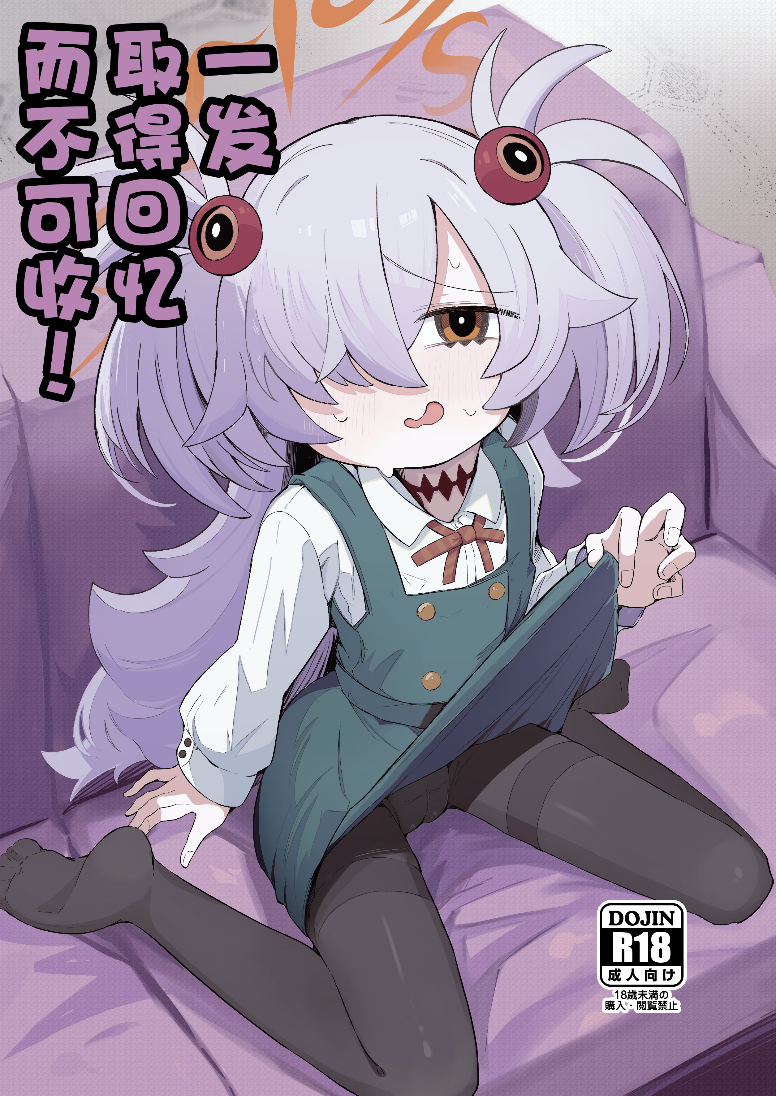 [日本漫画] [るなばれ (棗麗)] 思い出したら止まらない! (ブルーアーカイブ)｜一发取得回忆而不可收 单本,黑丝丝袜,萝莉,单女,单男,马尾辫#[32P]-1