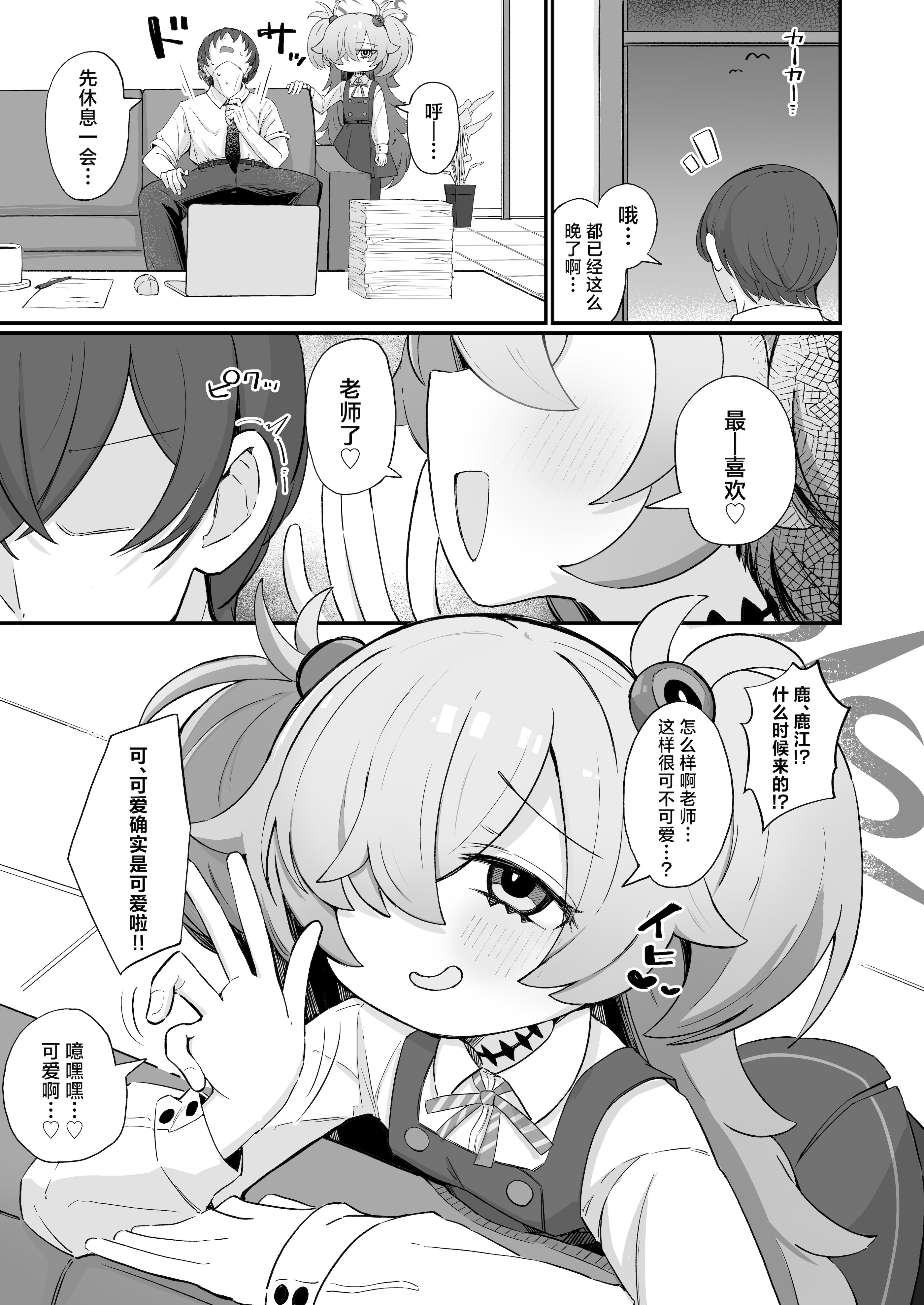 [日本漫画] [るなばれ (棗麗)] 思い出したら止まらない! (ブルーアーカイブ)｜一发取得回忆而不可收 单本,黑丝丝袜,萝莉,单女,单男,马尾辫#[32P]-2