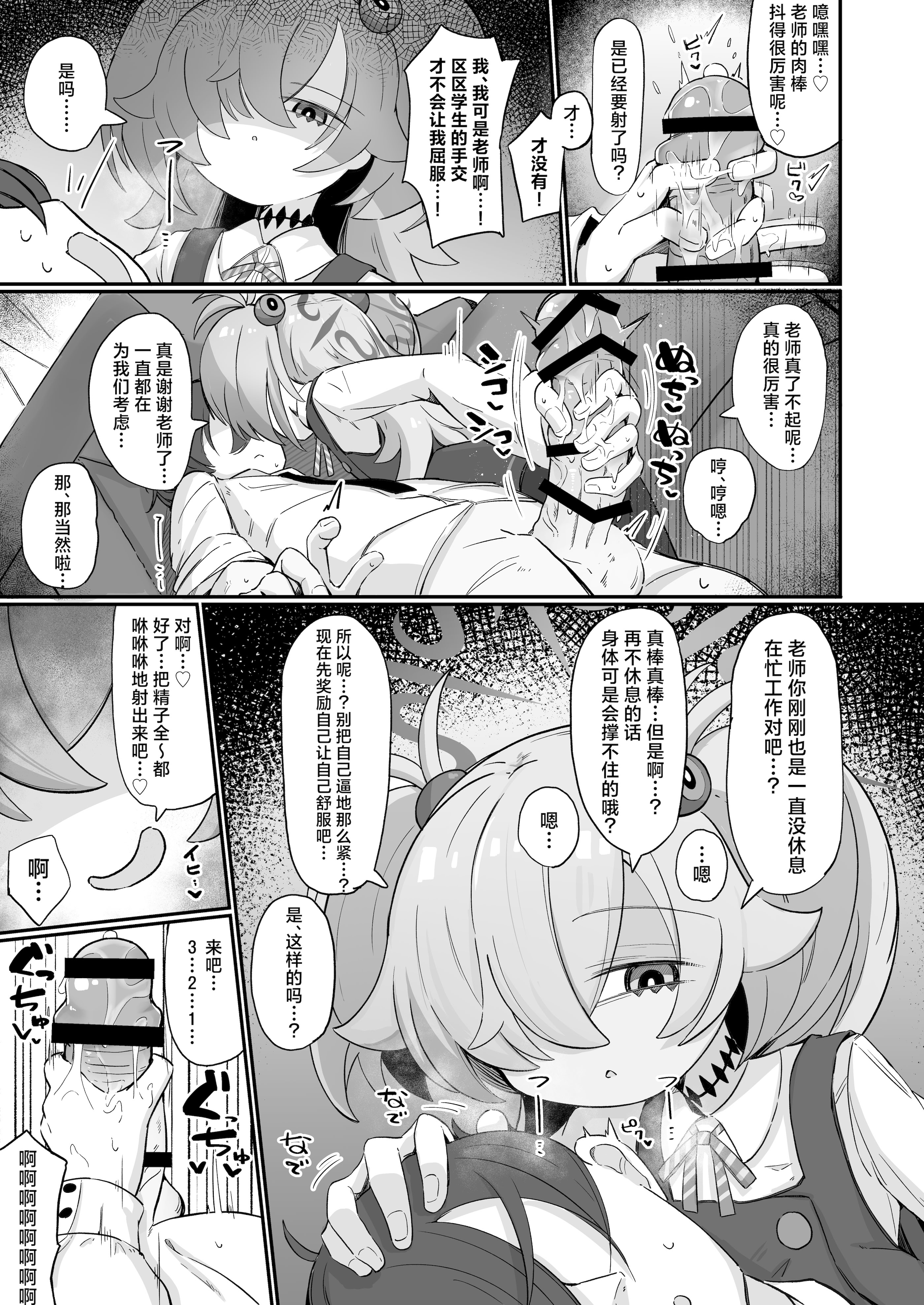 [日本漫画] [るなばれ (棗麗)] 思い出したら止まらない! (ブルーアーカイブ)｜一发取得回忆而不可收 单本,黑丝丝袜,萝莉,单女,单男,马尾辫#[32P]-6
